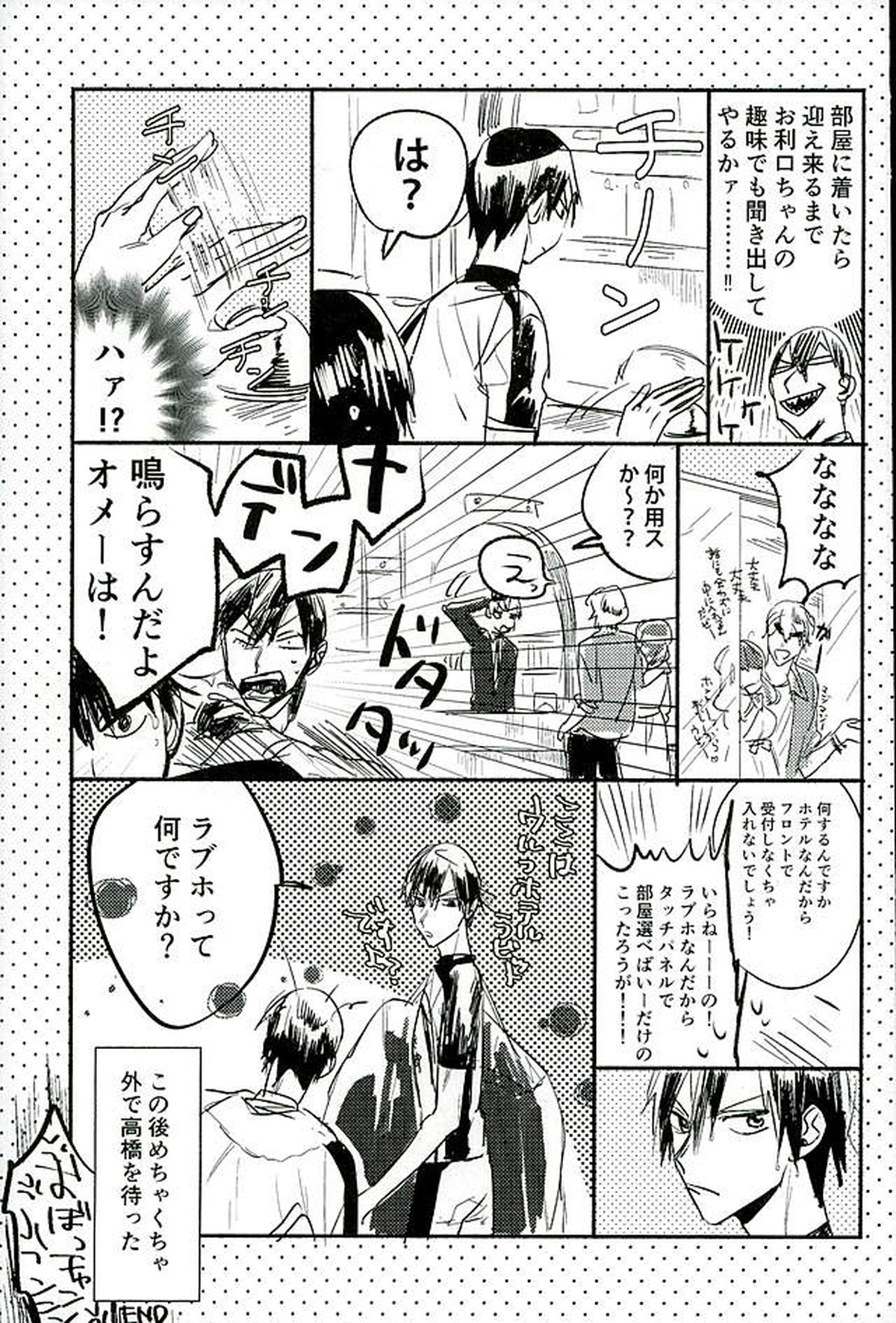 荒今inラブホ!!【弱虫ペダル/荒今】 page 21