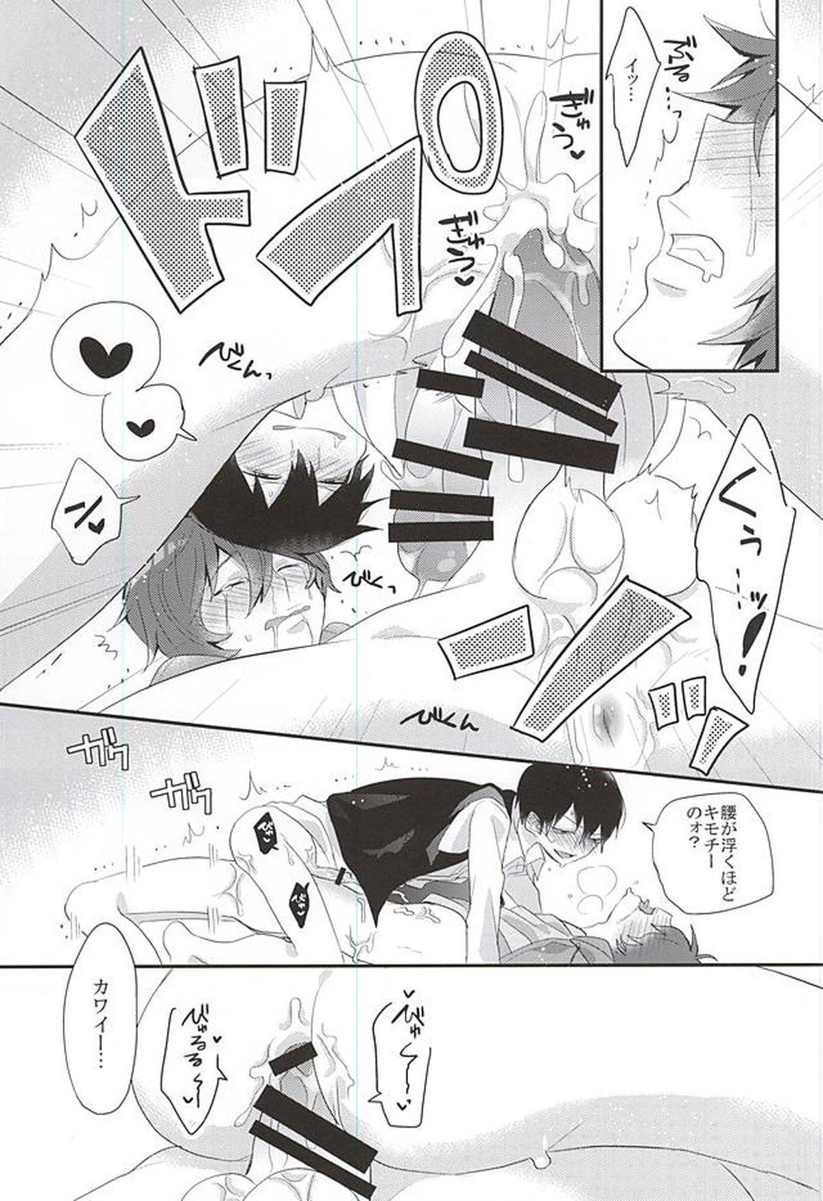 頭がワルくて質もワルい【弱虫ペダル/新荒】 page 12
