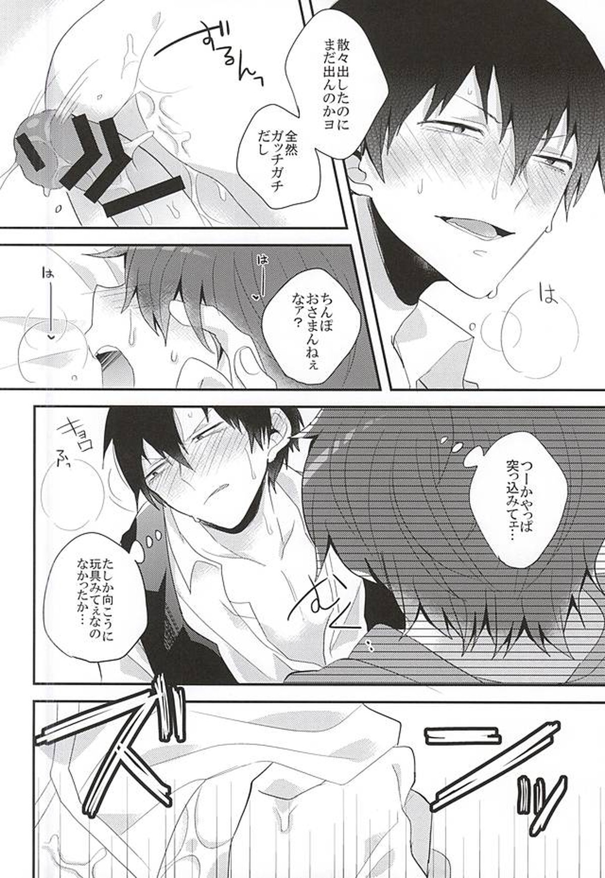 頭がワルくて質もワルい【弱虫ペダル/新荒】 page 13