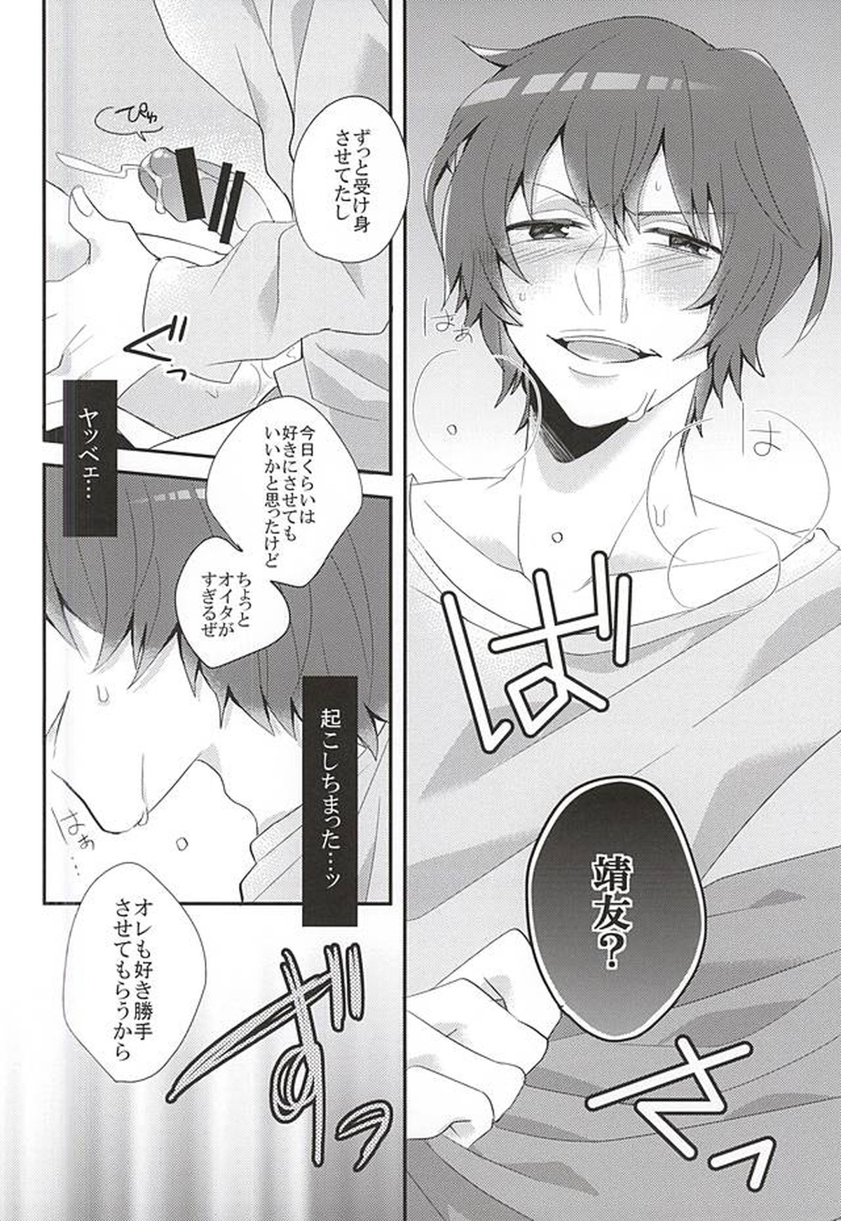 頭がワルくて質もワルい【弱虫ペダル/新荒】 page 15