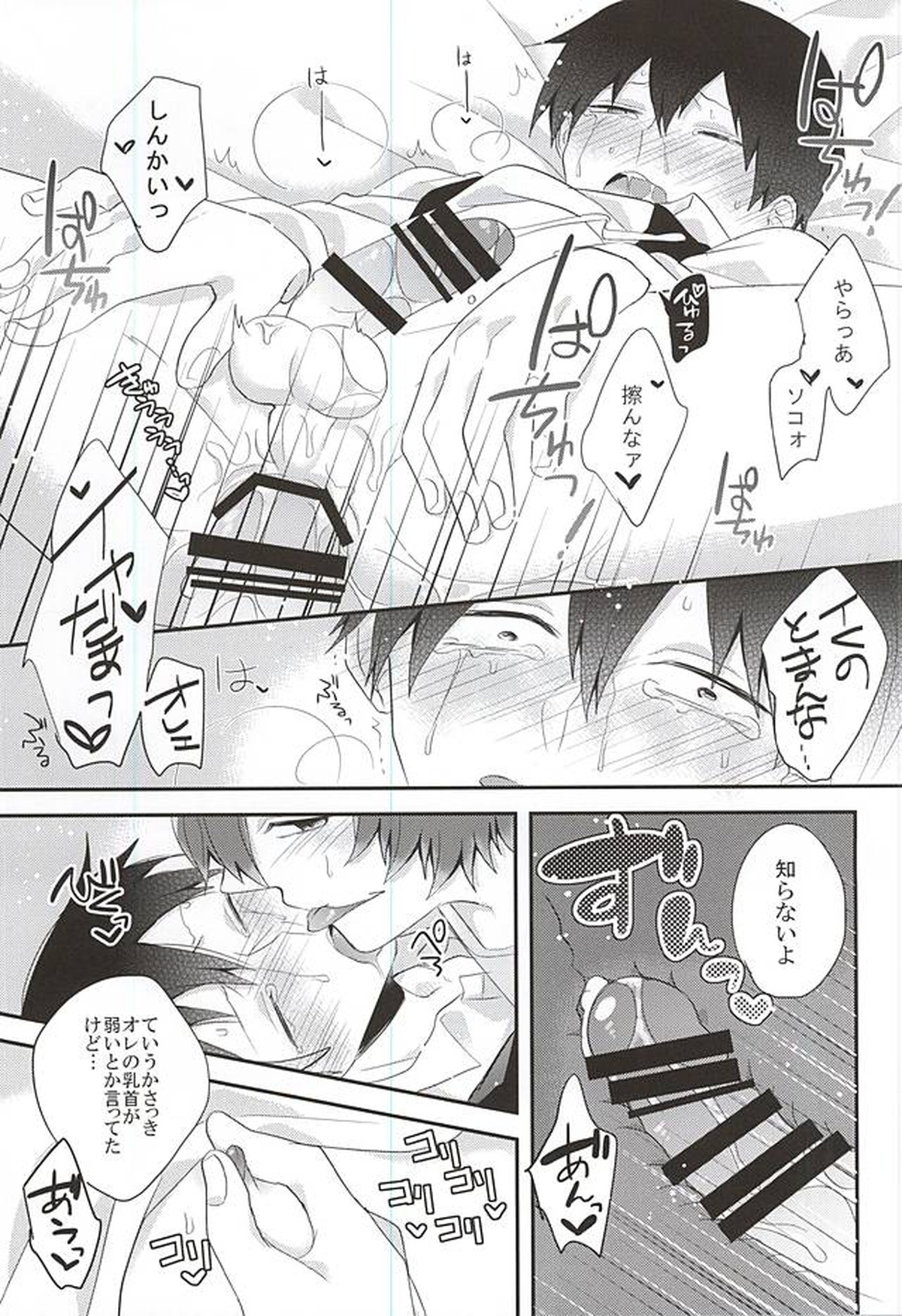 頭がワルくて質もワルい【弱虫ペダル/新荒】 page 16