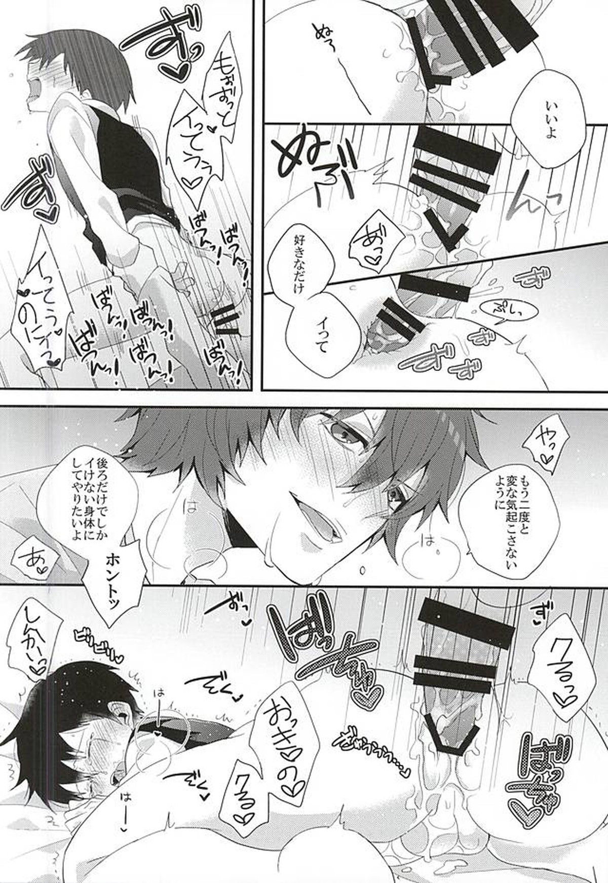 頭がワルくて質もワルい【弱虫ペダル/新荒】 page 19