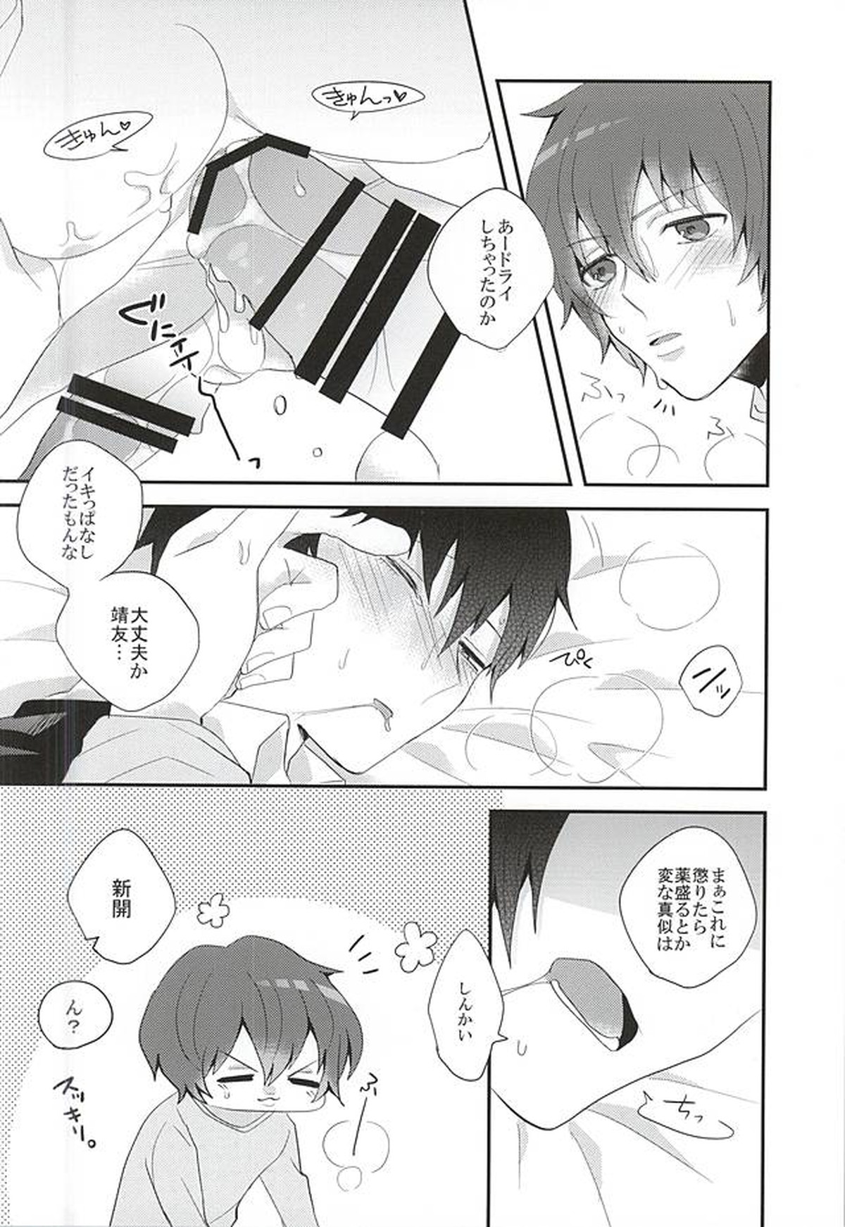 頭がワルくて質もワルい【弱虫ペダル/新荒】 page 21
