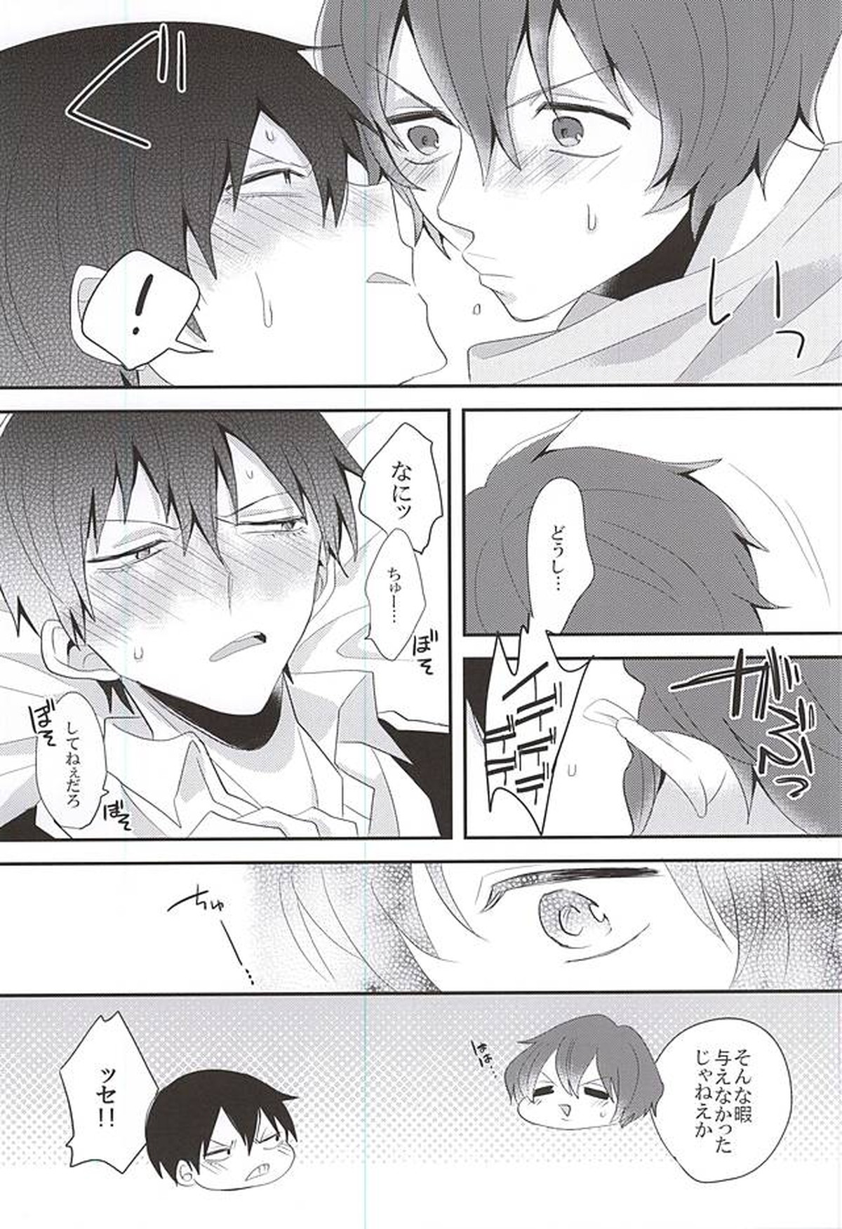 頭がワルくて質もワルい【弱虫ペダル/新荒】 page 22