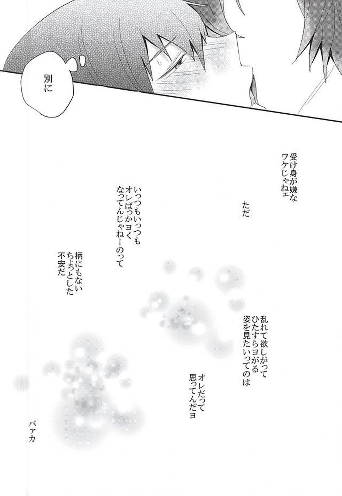 頭がワルくて質もワルい【弱虫ペダル/新荒】 page 23