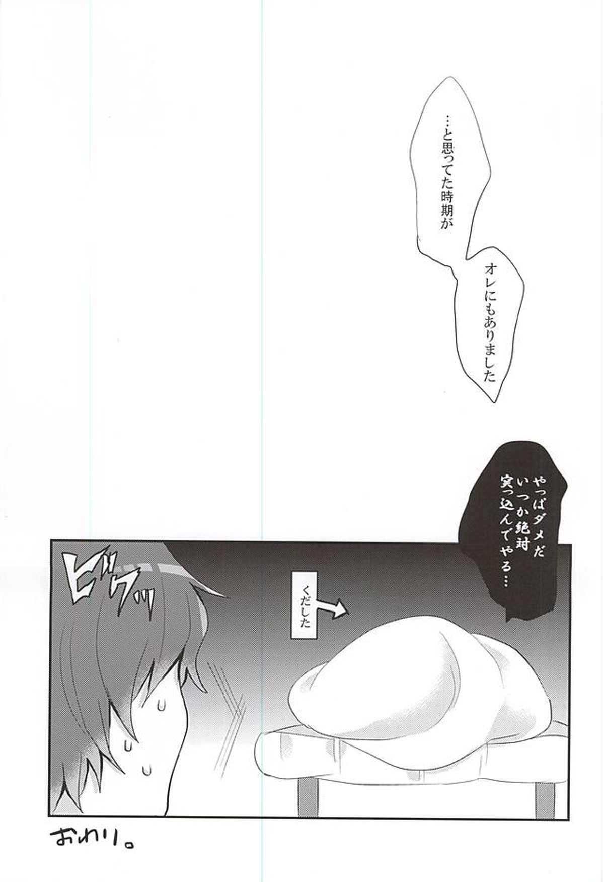 頭がワルくて質もワルい【弱虫ペダル/新荒】 page 24