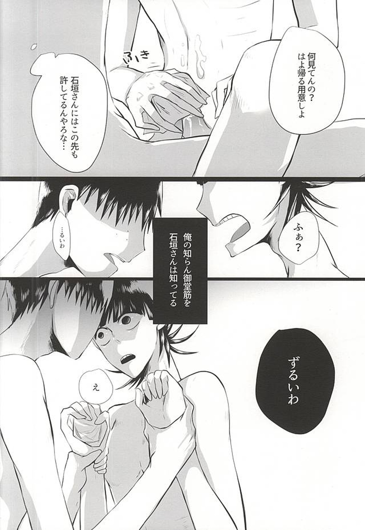 蜘蛛の糸【弱虫ペダル/山御】 page 11