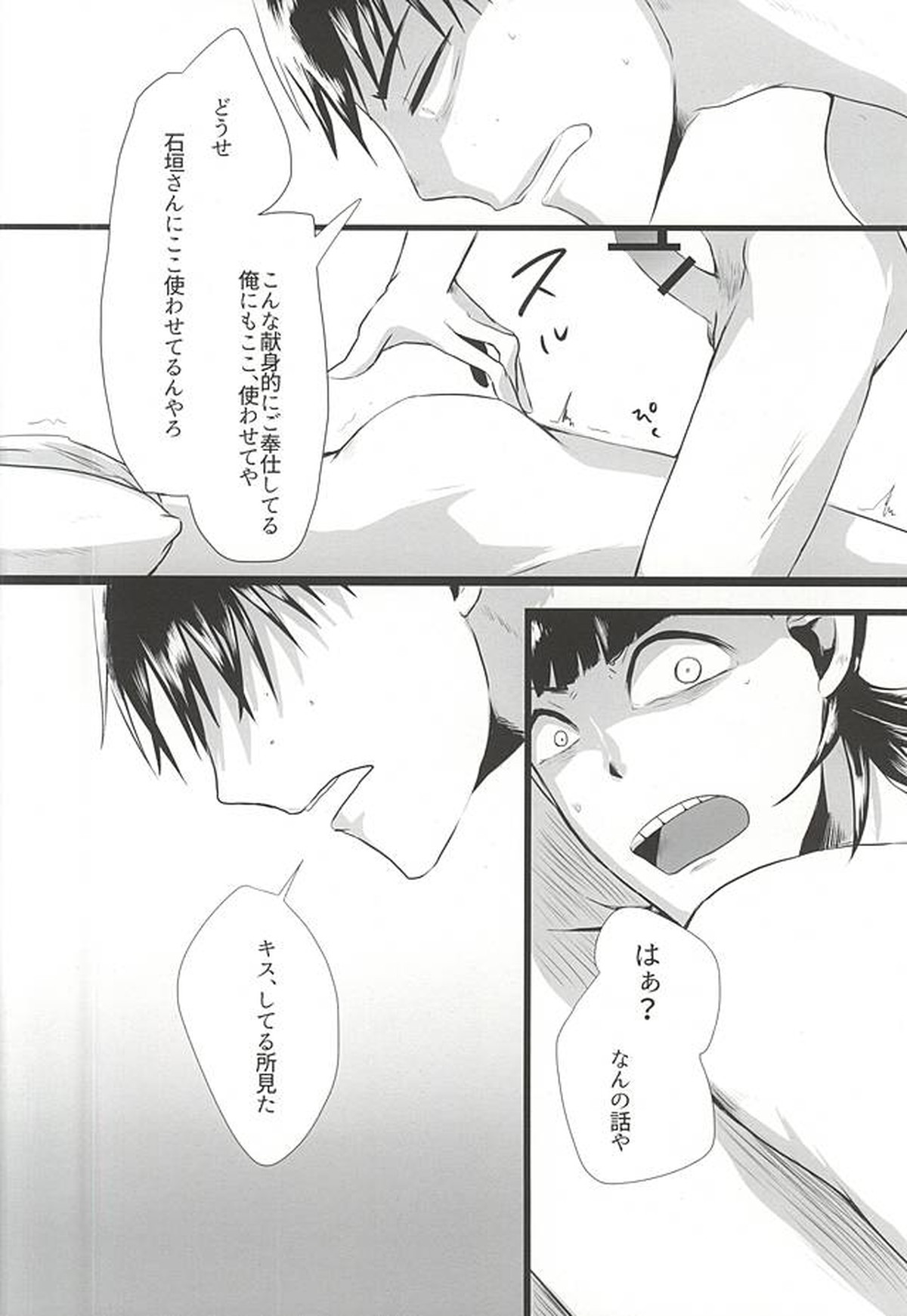 蜘蛛の糸【弱虫ペダル/山御】 page 13