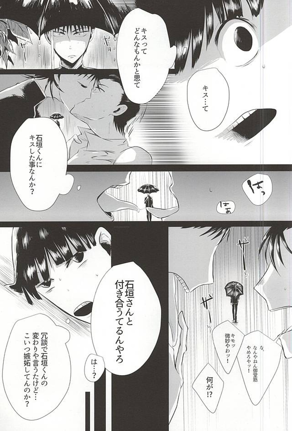 蜘蛛の糸【弱虫ペダル/山御】 page 14