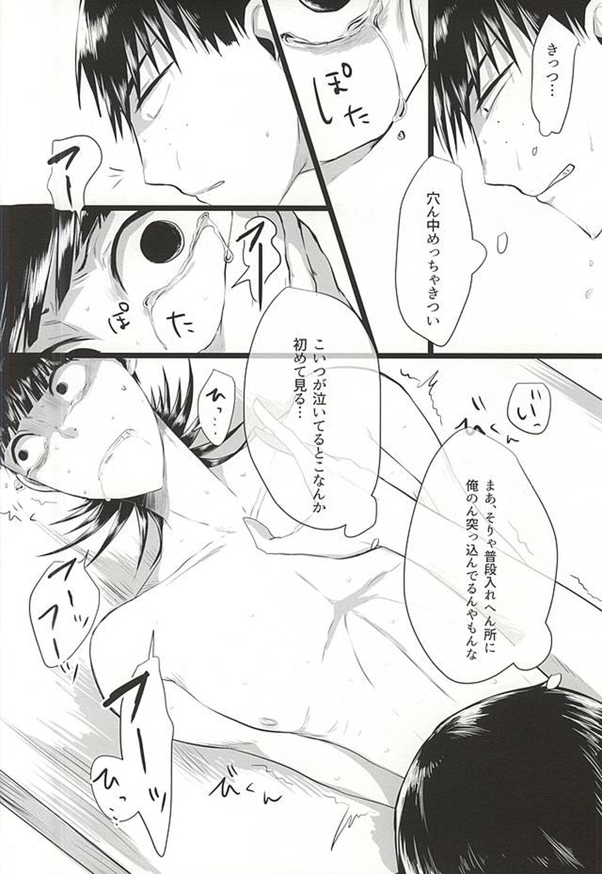 蜘蛛の糸【弱虫ペダル/山御】 page 19