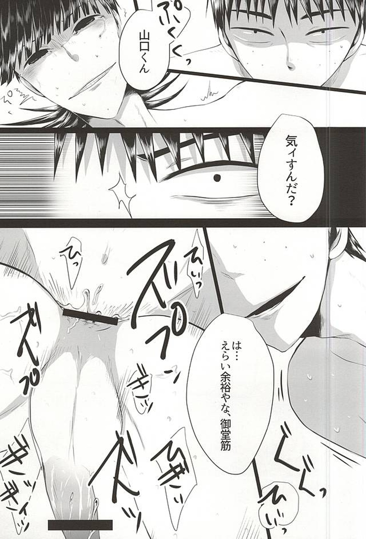 蜘蛛の糸【弱虫ペダル/山御】 page 20