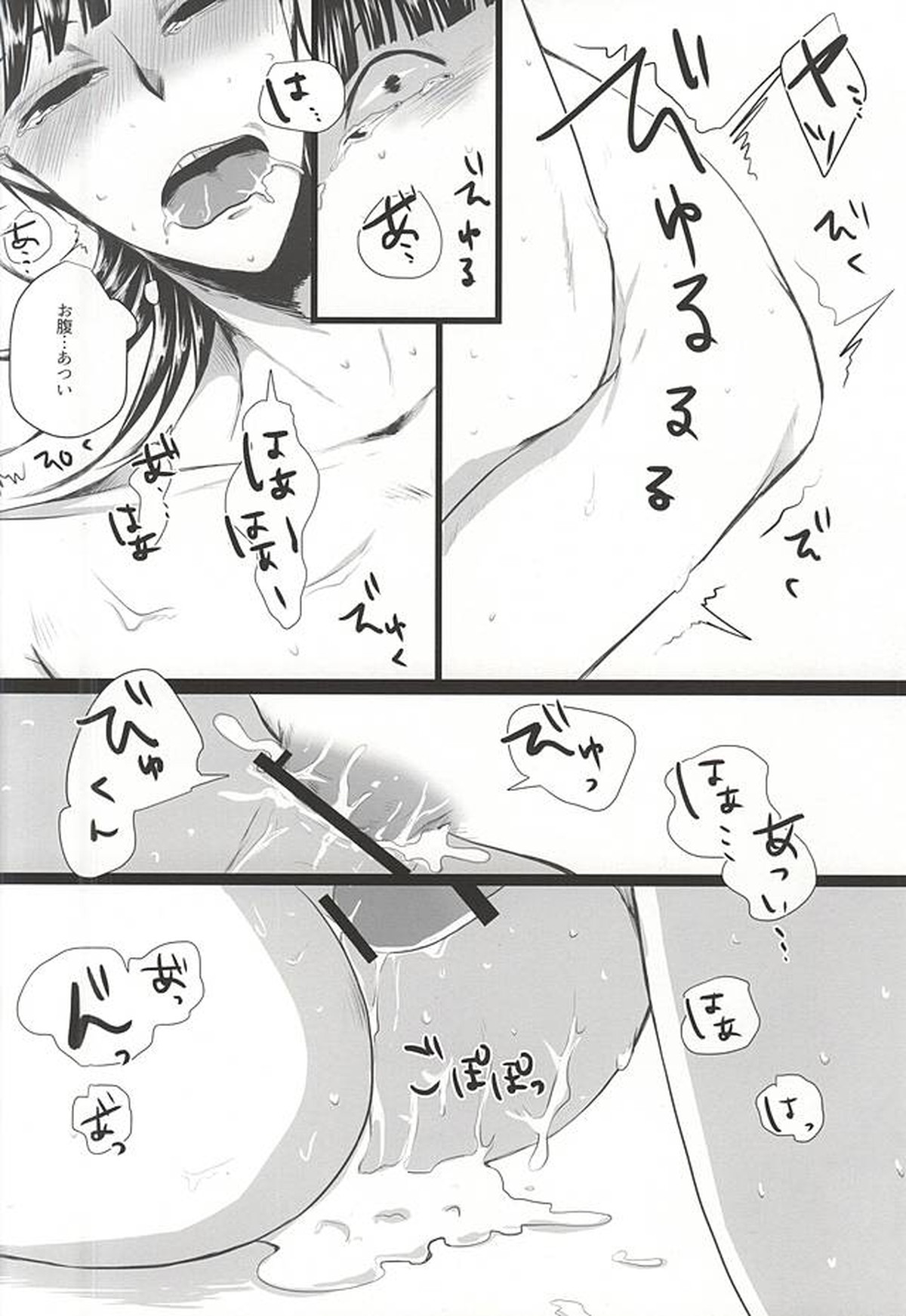 蜘蛛の糸【弱虫ペダル/山御】 page 23