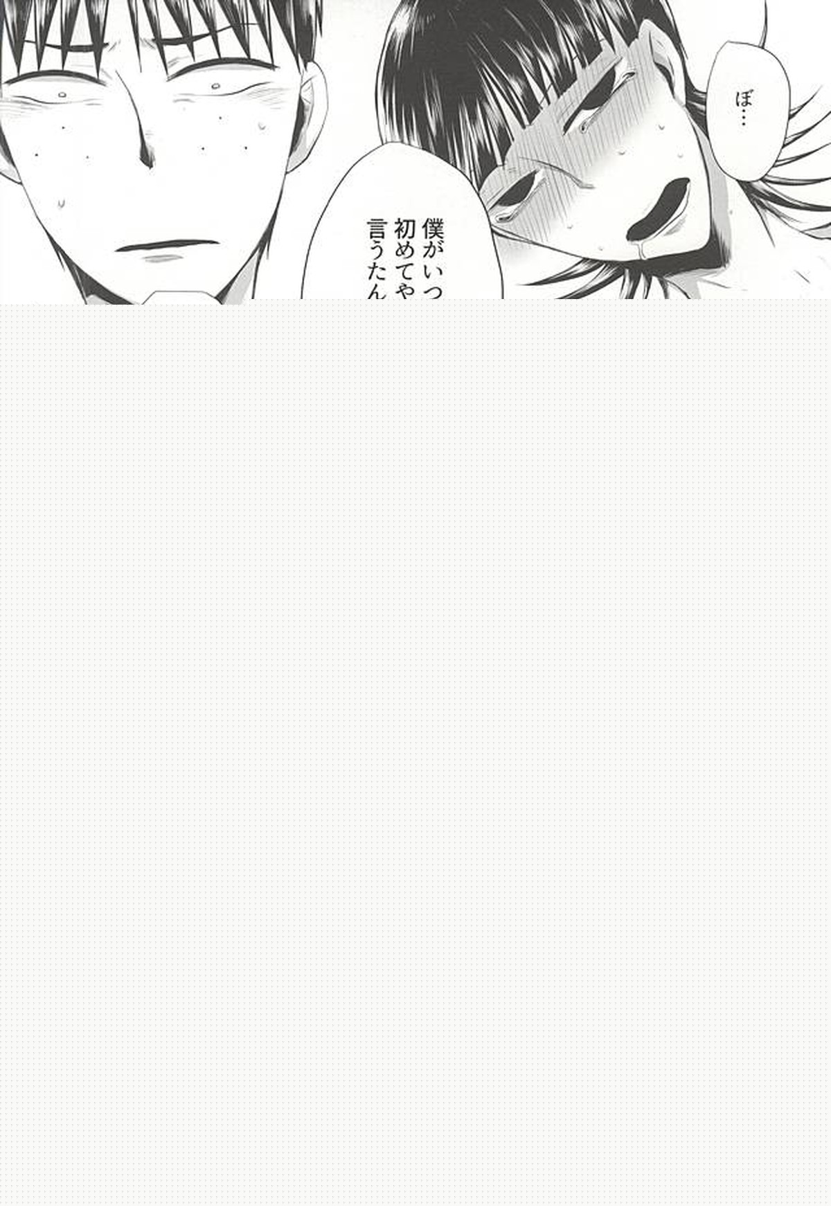蜘蛛の糸【弱虫ペダル/山御】 page 25