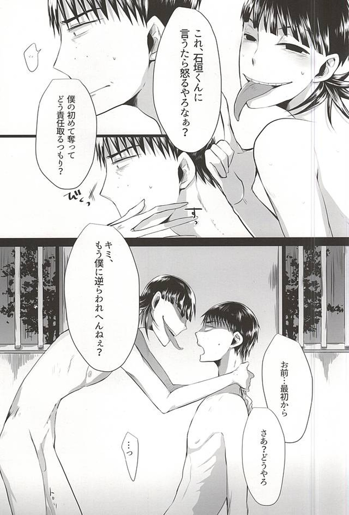 蜘蛛の糸【弱虫ペダル/山御】 page 26