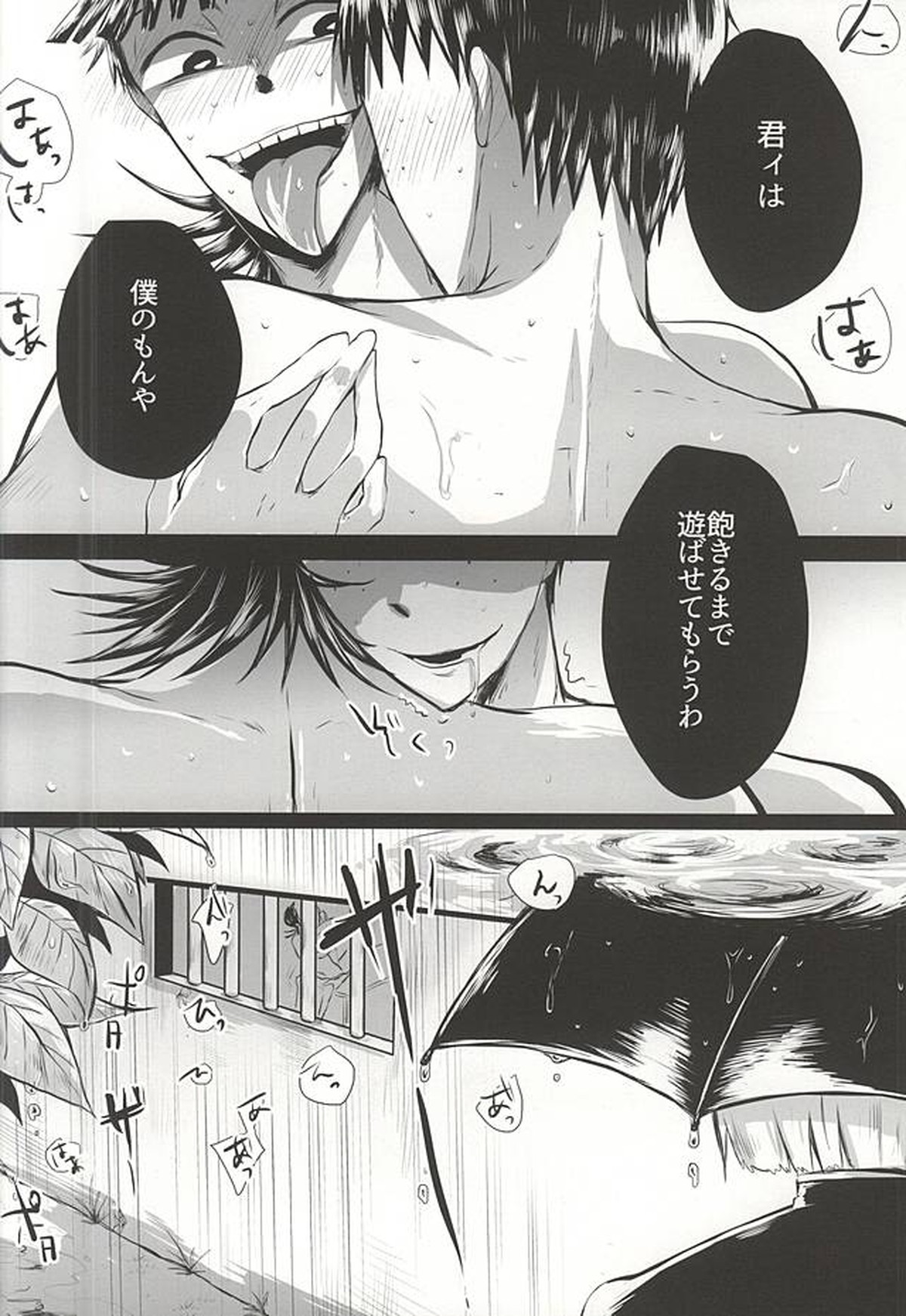 蜘蛛の糸【弱虫ペダル/山御】 page 29