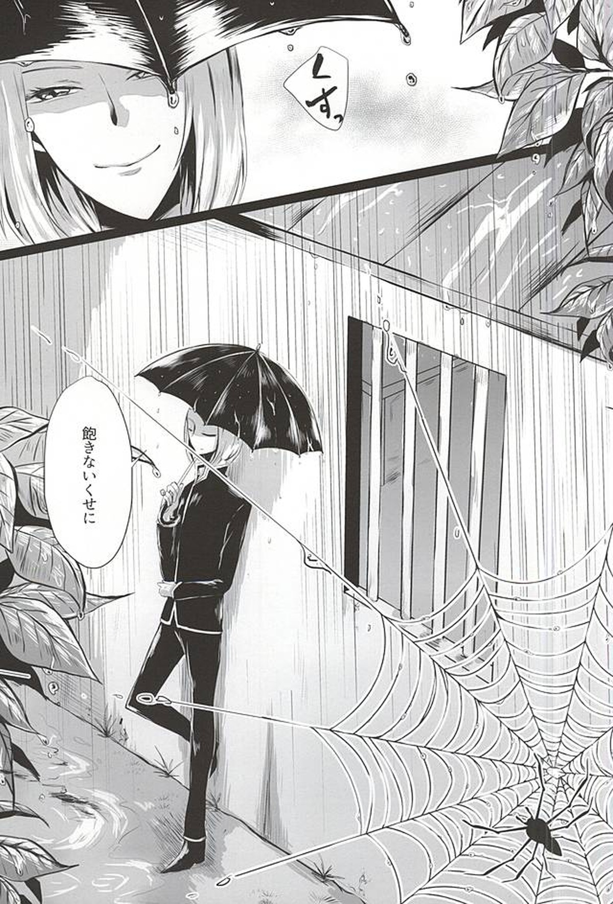 蜘蛛の糸【弱虫ペダル/山御】 page 30