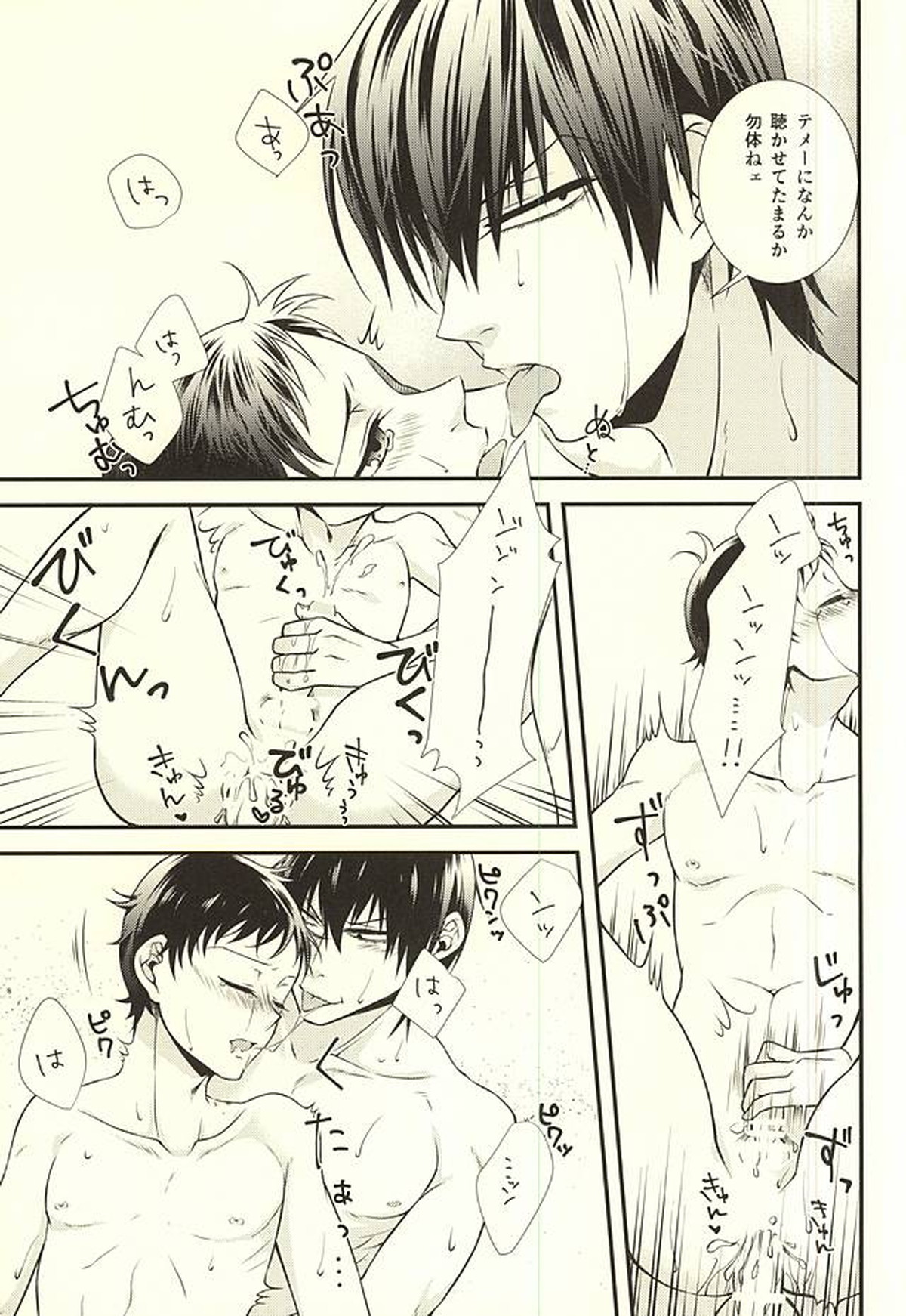 ハニーメルト【弱虫ペダル/荒坂】 page 12