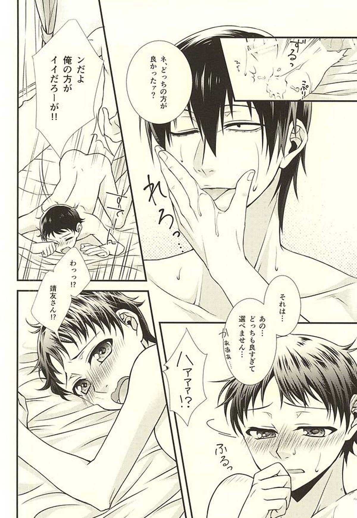ハニーメルト【弱虫ペダル/荒坂】 page 13