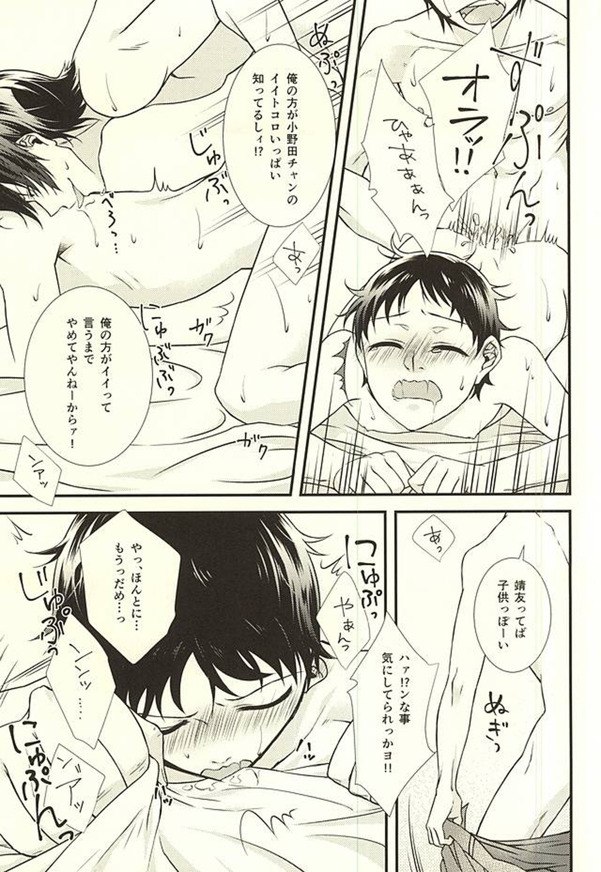 ハニーメルト【弱虫ペダル/荒坂】 page 14