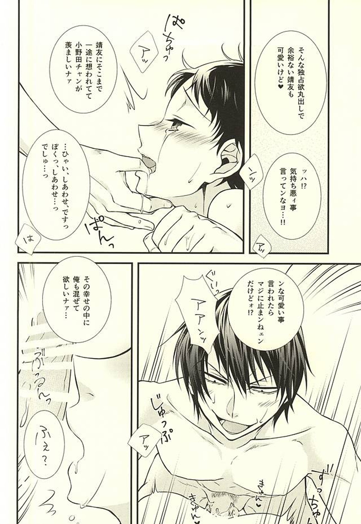 ハニーメルト【弱虫ペダル/荒坂】 page 15