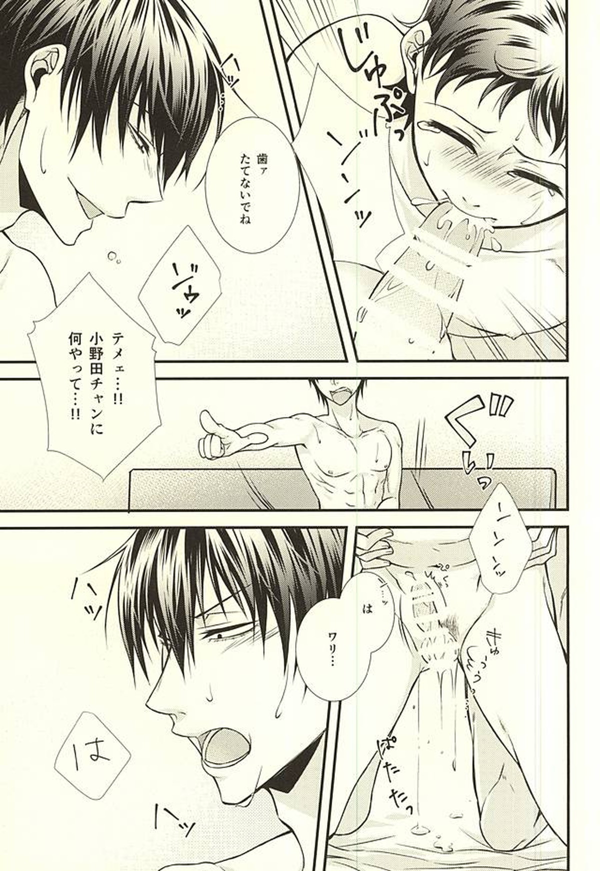ハニーメルト【弱虫ペダル/荒坂】 page 16