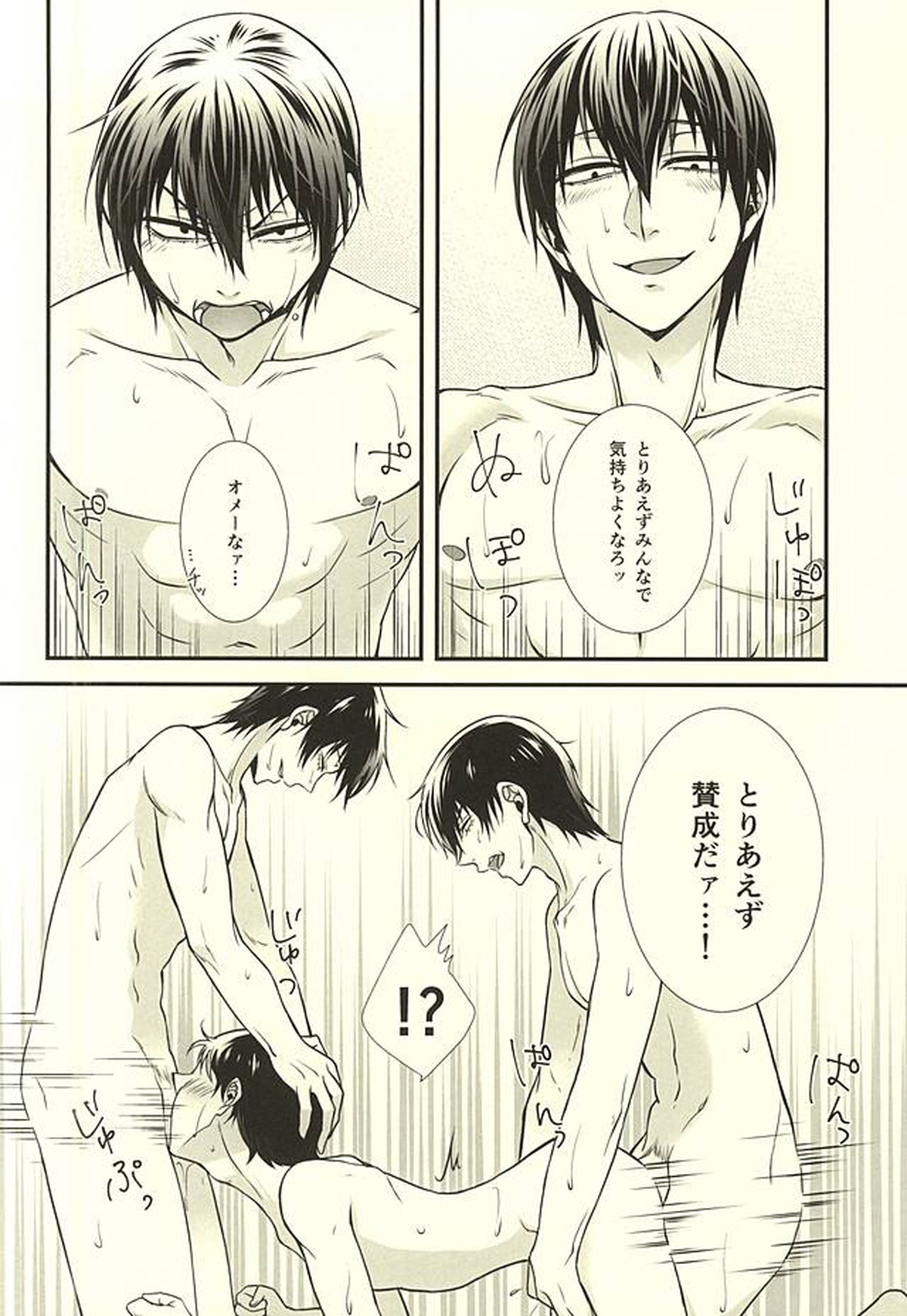 ハニーメルト【弱虫ペダル/荒坂】 page 17