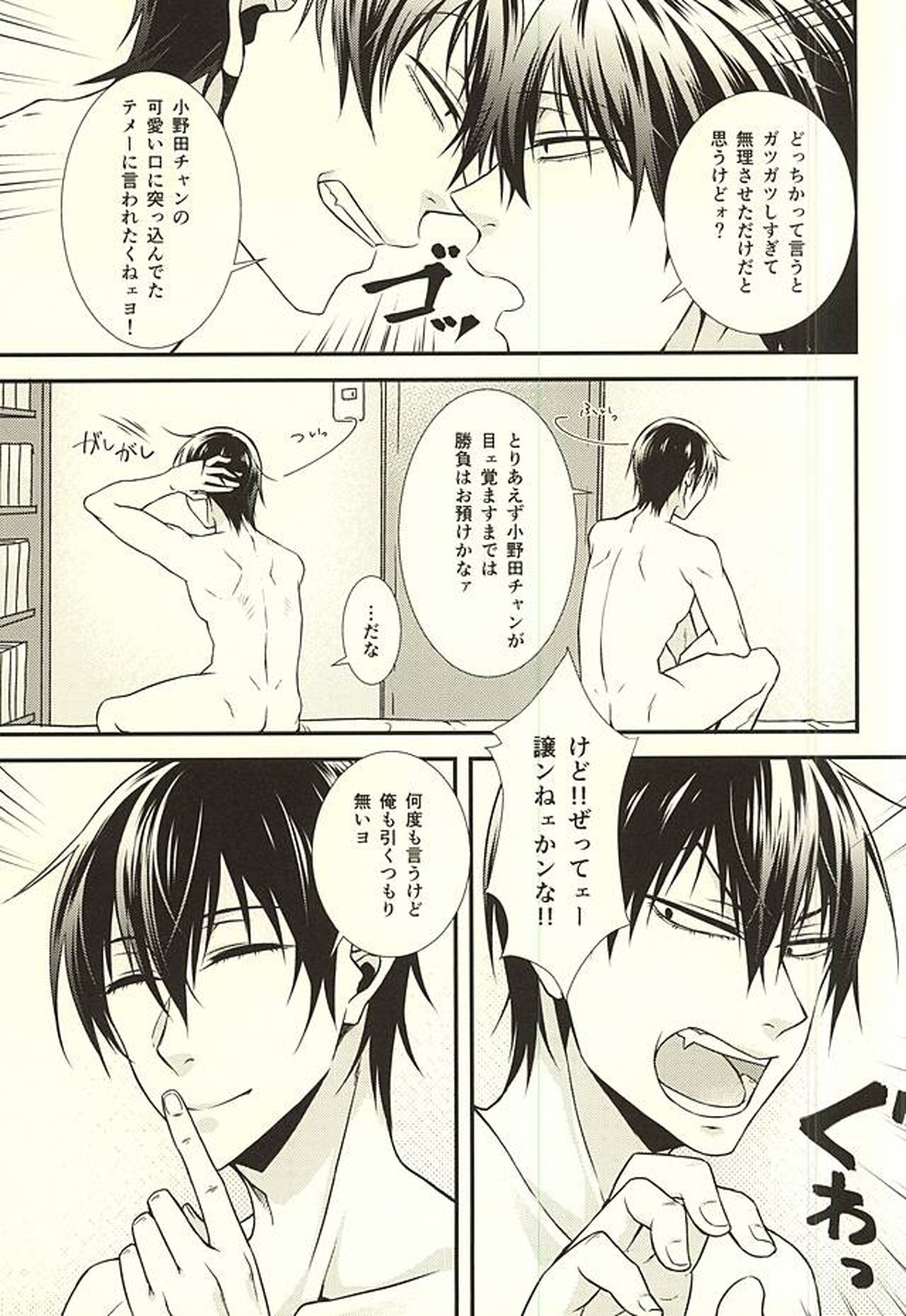 ハニーメルト【弱虫ペダル/荒坂】 page 20