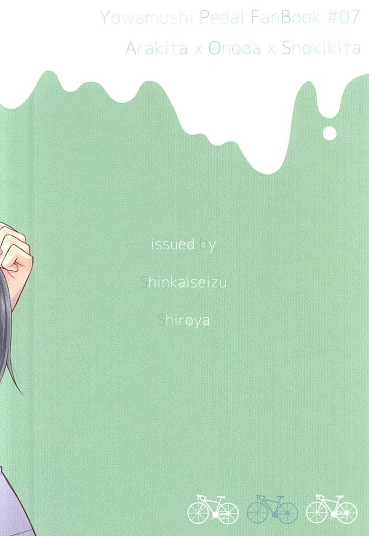 ハニーメルト【弱虫ペダル/荒坂】 page 22