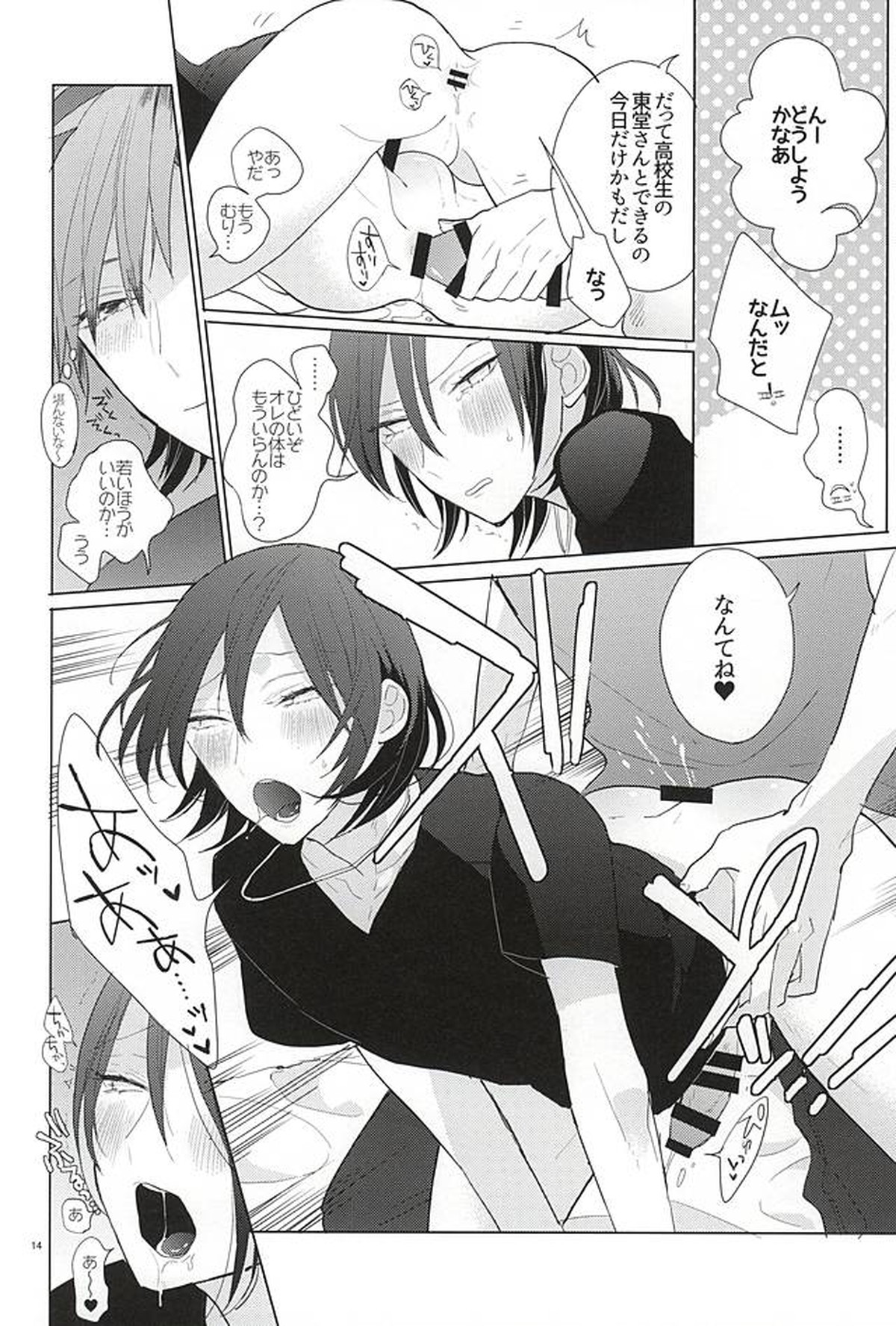 3PING BEAUTY【弱虫ペダル/真東】 page 13