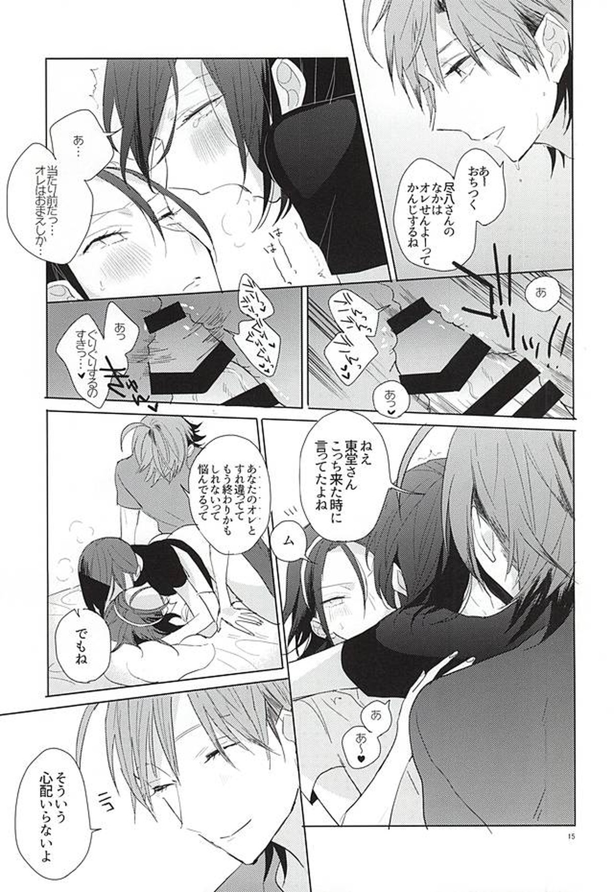 3PING BEAUTY【弱虫ペダル/真東】 page 14