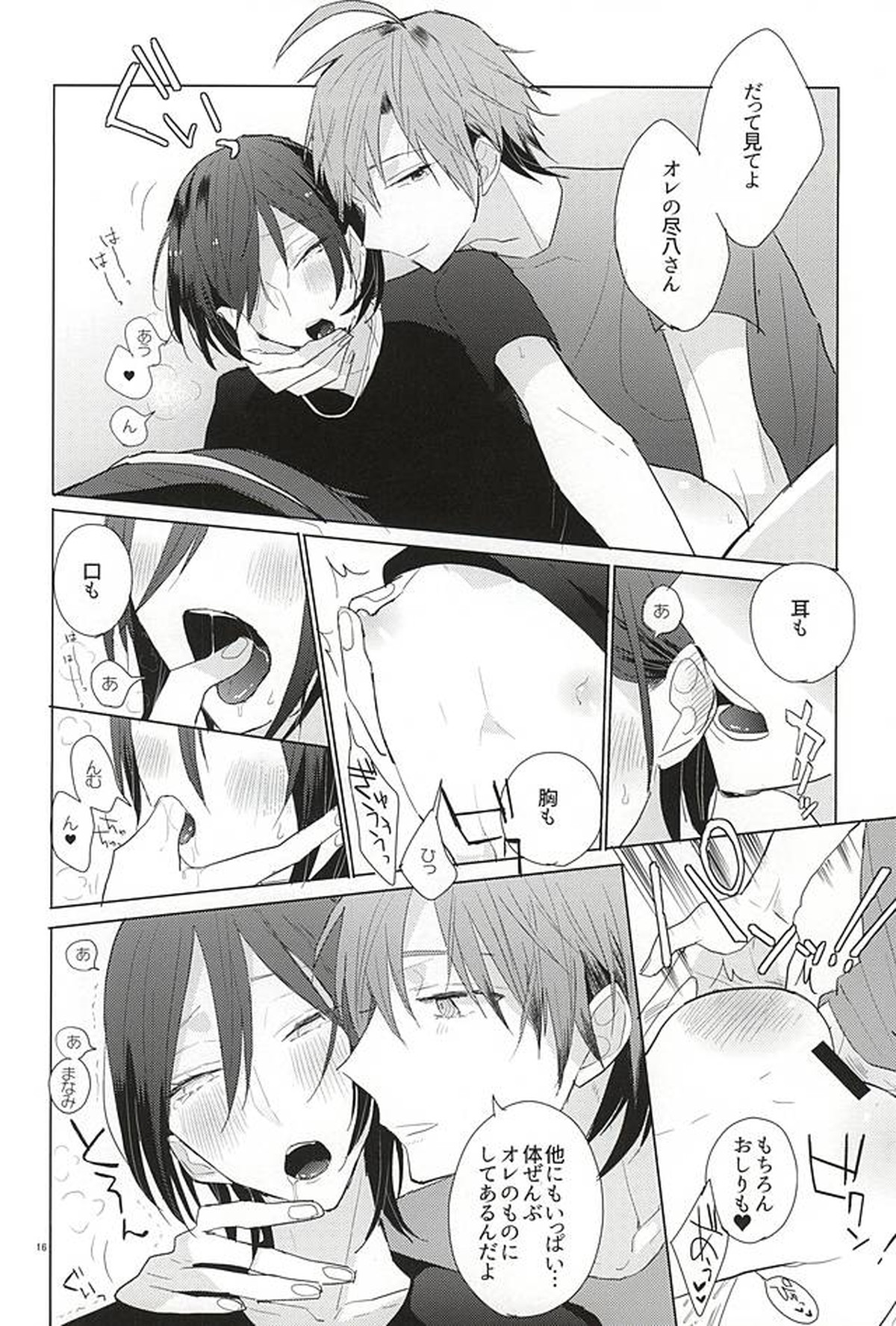 3PING BEAUTY【弱虫ペダル/真東】 page 15