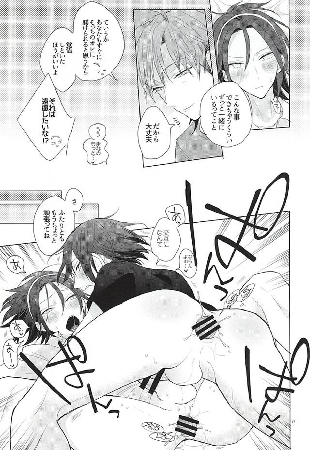 3PING BEAUTY【弱虫ペダル/真東】 page 16