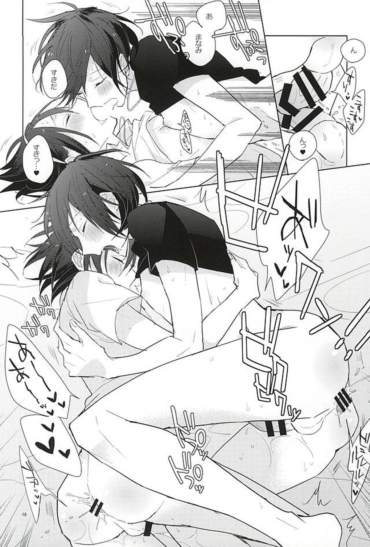 3PING BEAUTY【弱虫ペダル/真東】 page 17