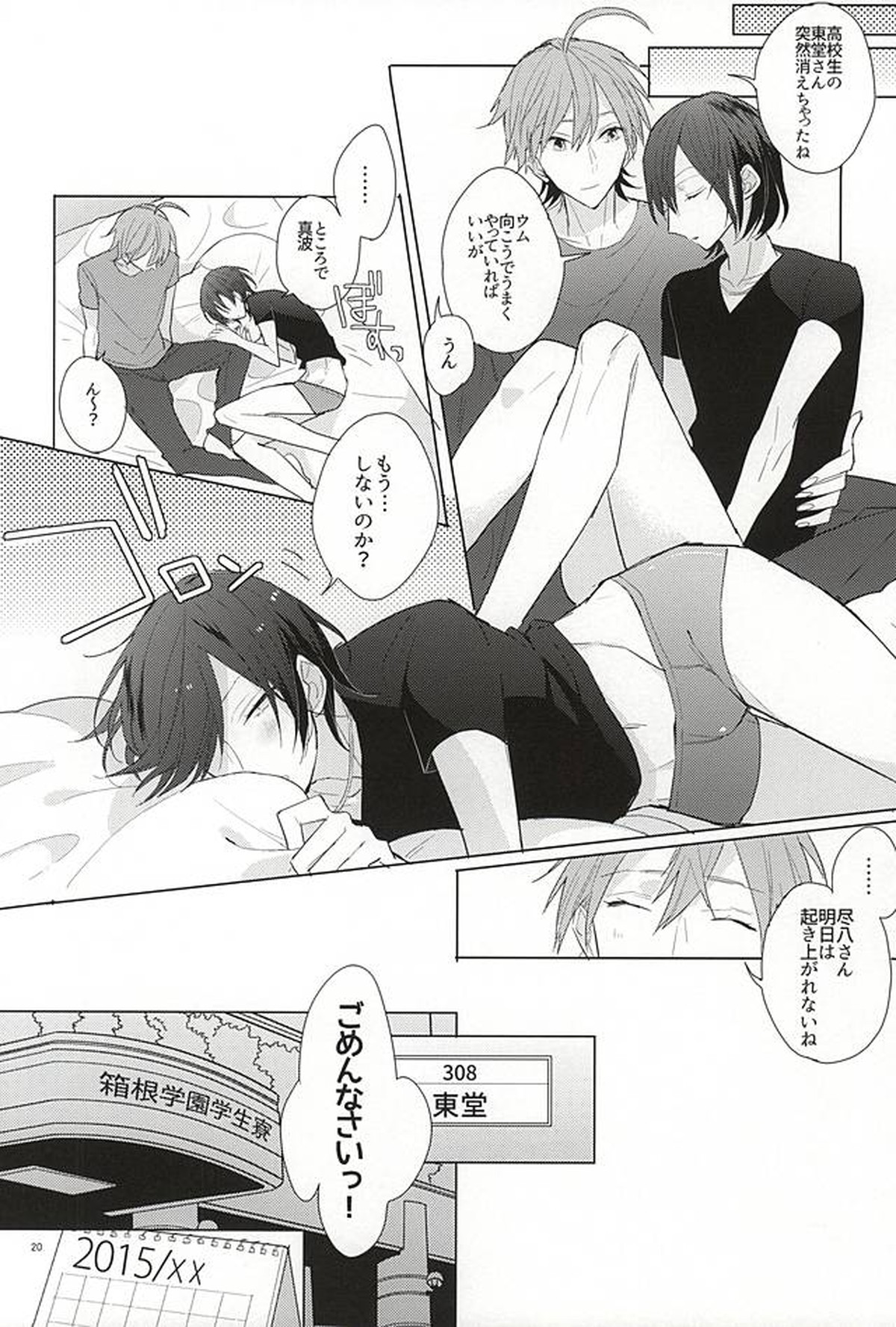 3PING BEAUTY【弱虫ペダル/真東】 page 19