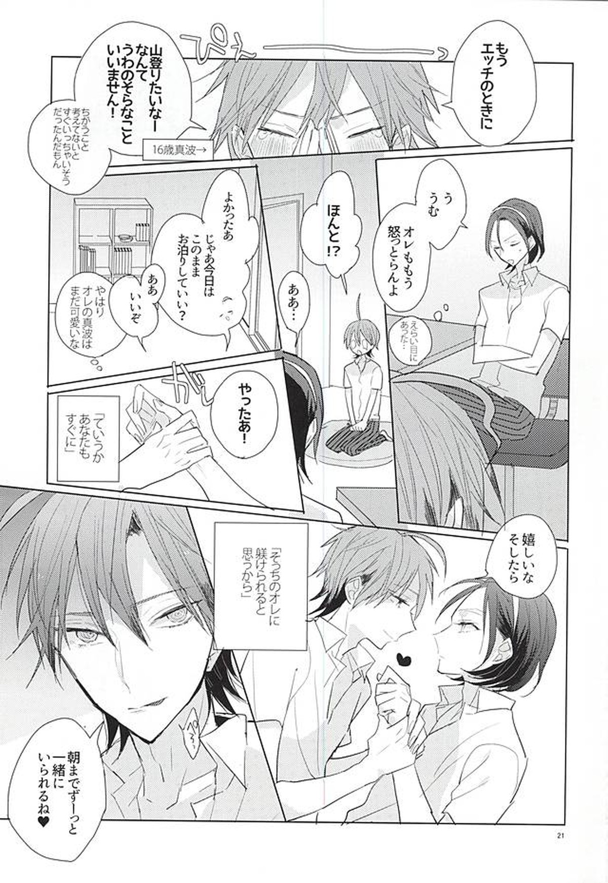 3PING BEAUTY【弱虫ペダル/真東】 page 20