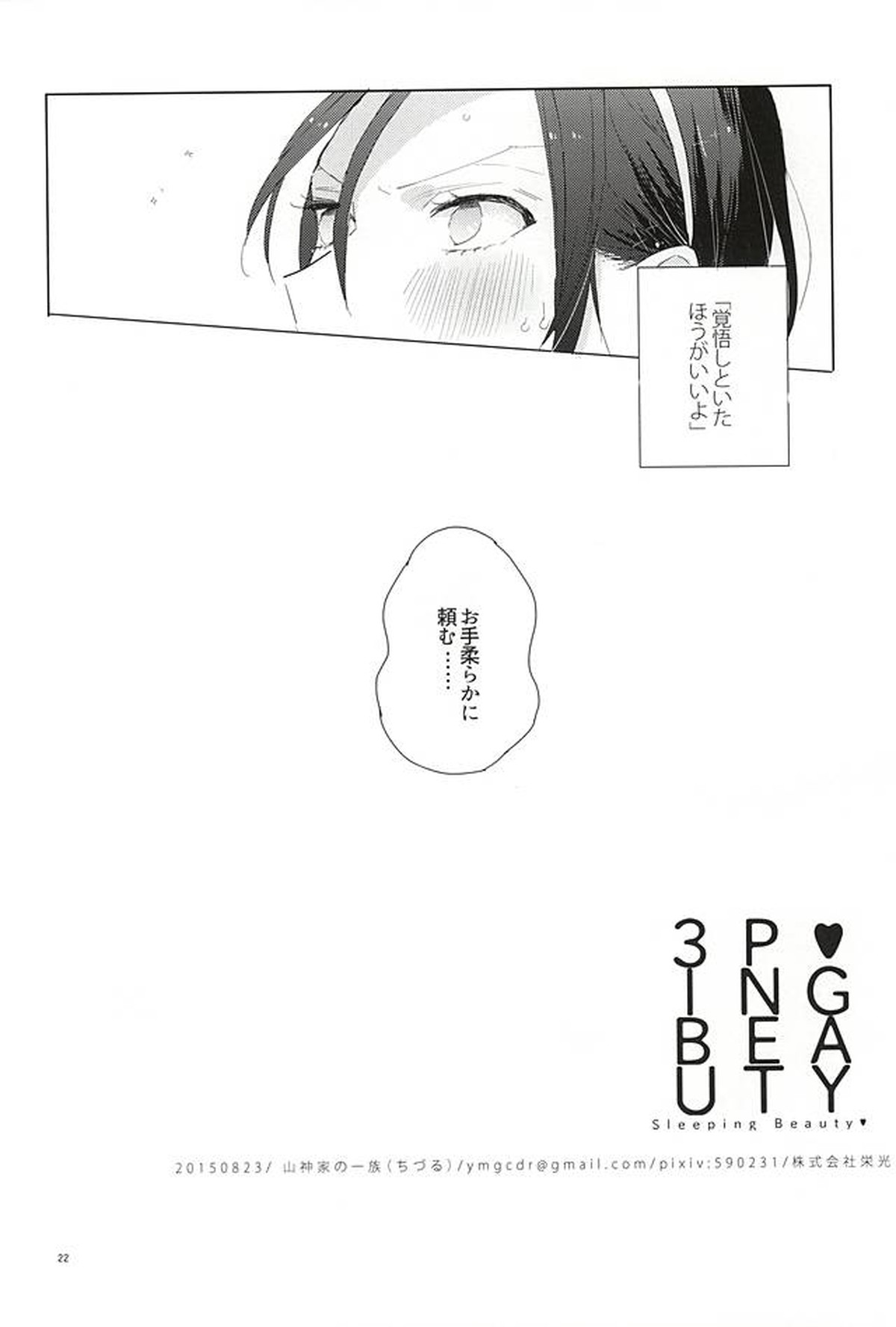3PING BEAUTY【弱虫ペダル/真東】 page 21