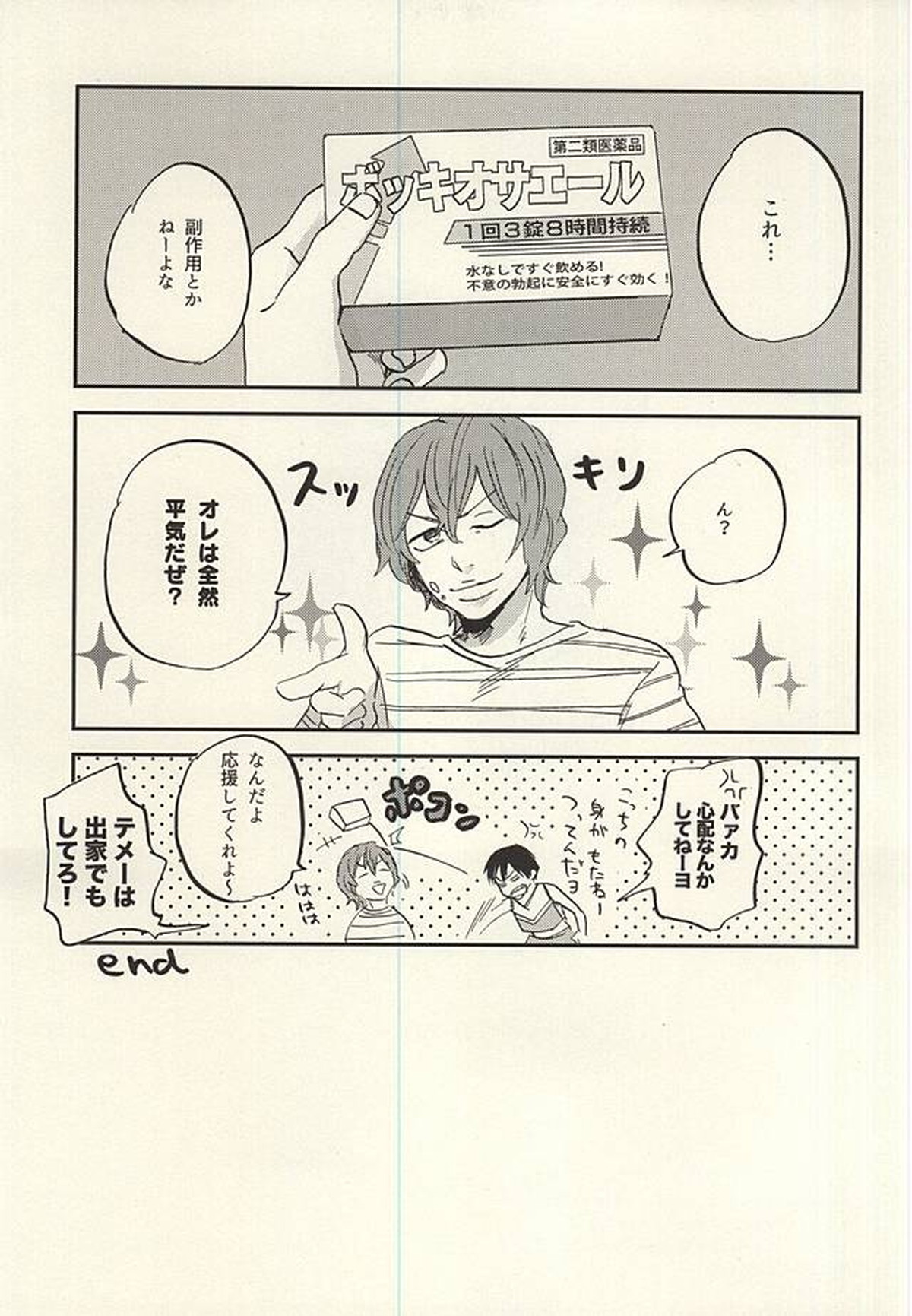 荒北くんが新開くんの新開くんを応援する本【弱虫ペダル/新荒】 page 16