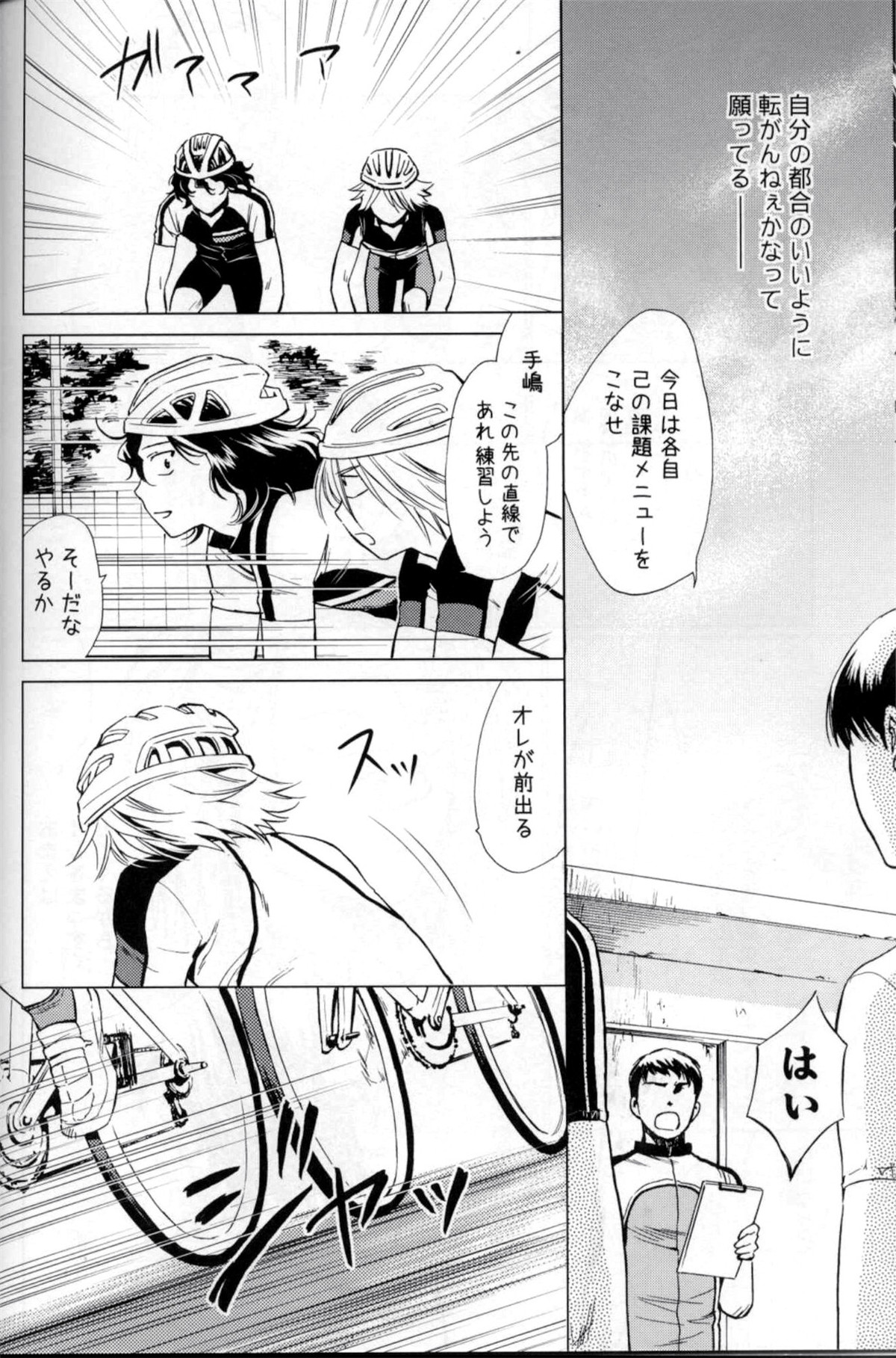 Wonder2【弱虫ペダル/手青】 page 11