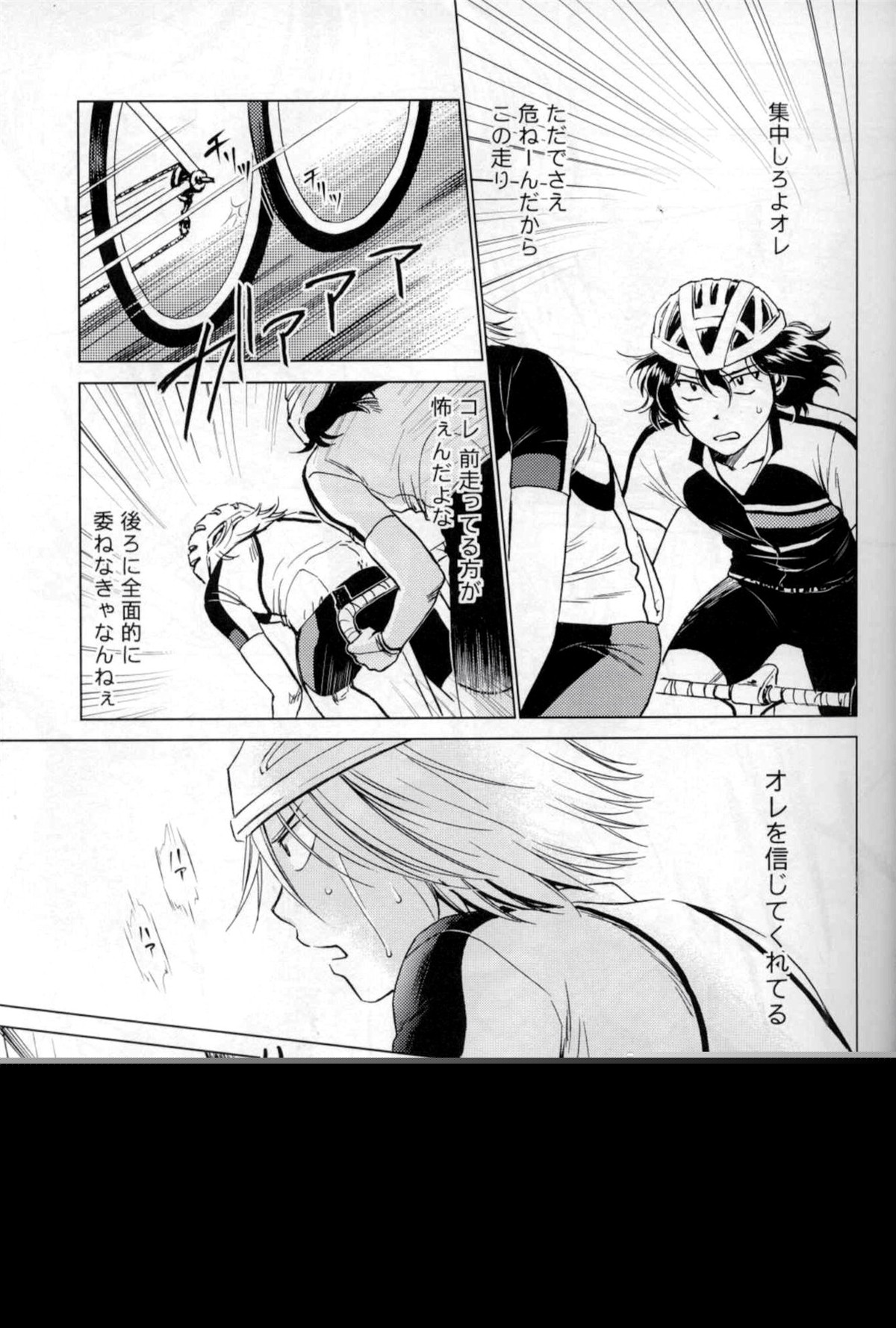 Wonder2【弱虫ペダル/手青】 page 12