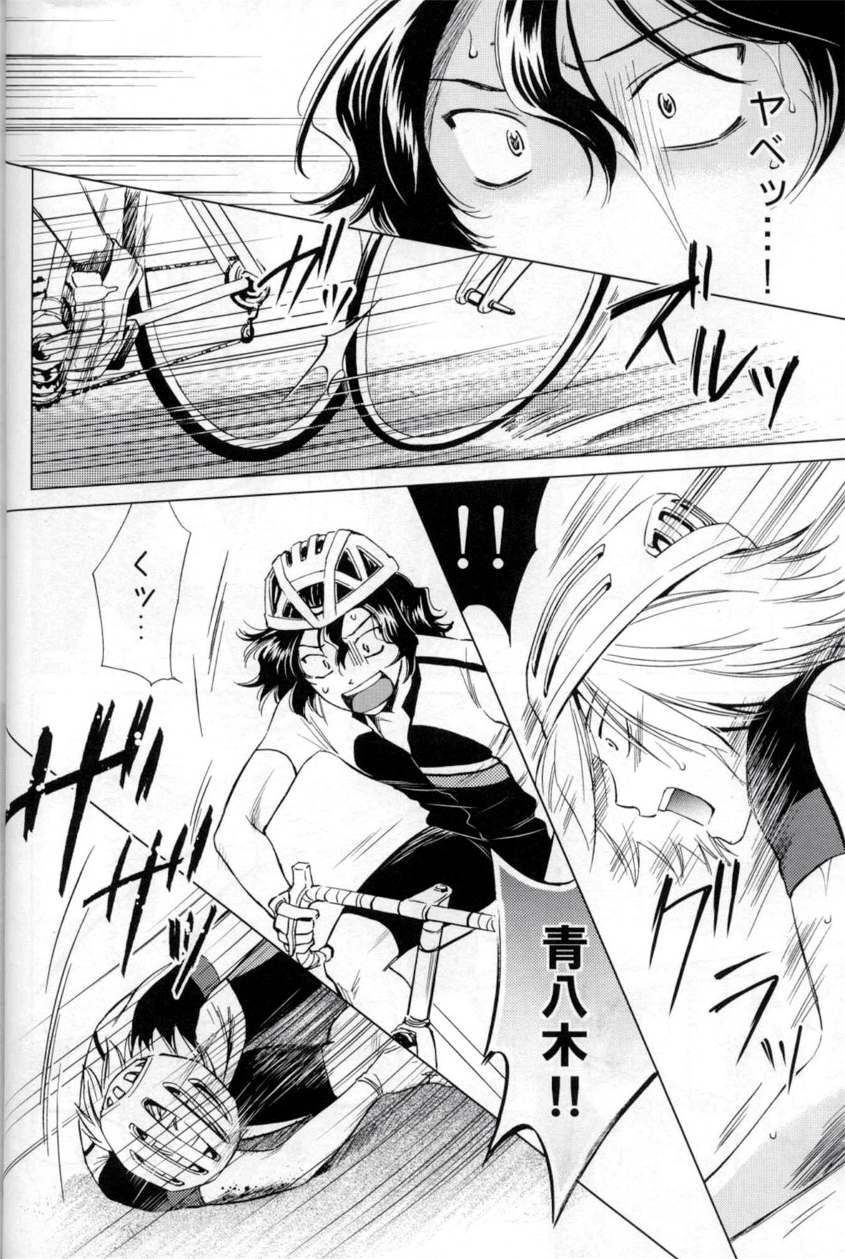 Wonder2【弱虫ペダル/手青】 page 13
