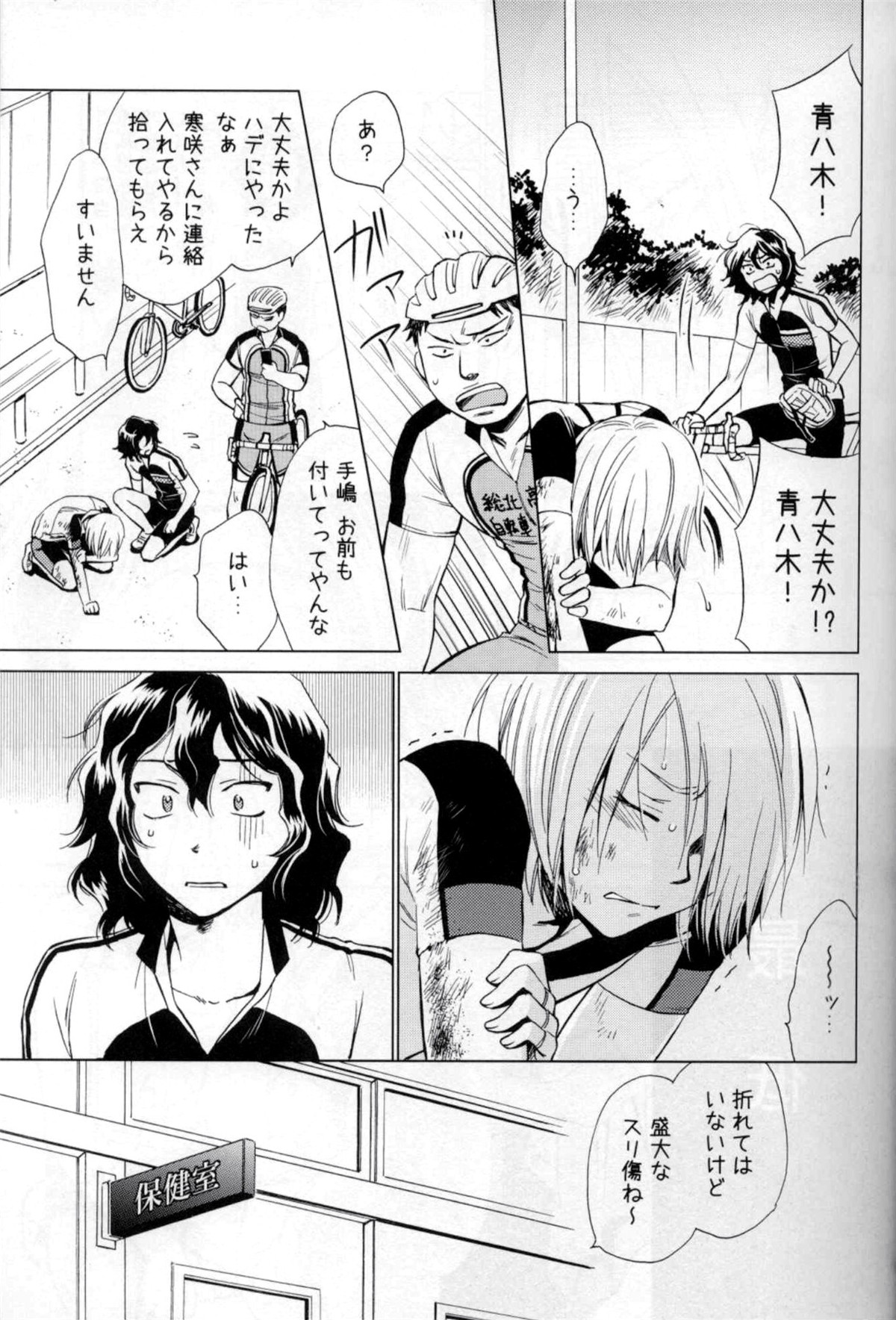 Wonder2【弱虫ペダル/手青】 page 14