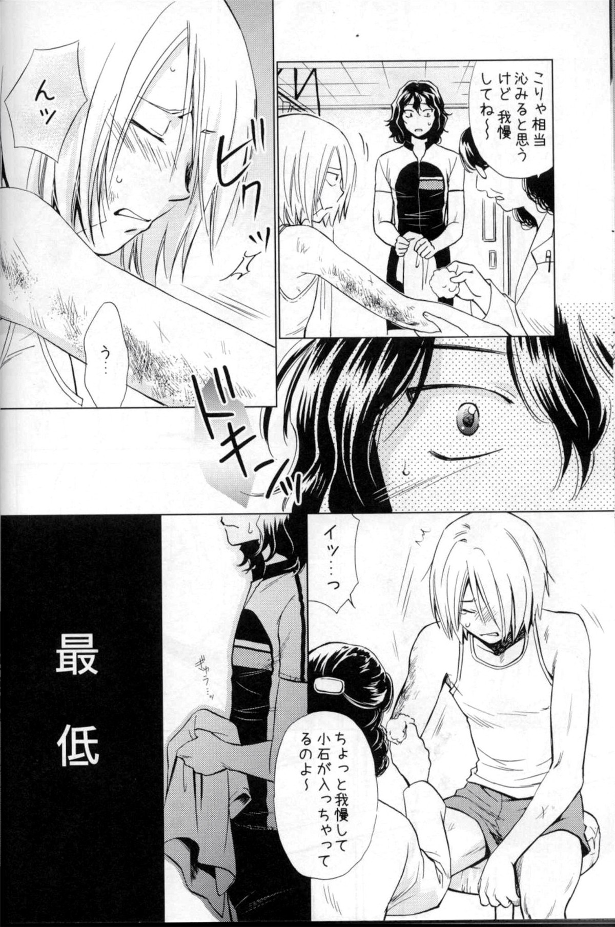 Wonder2【弱虫ペダル/手青】 page 15