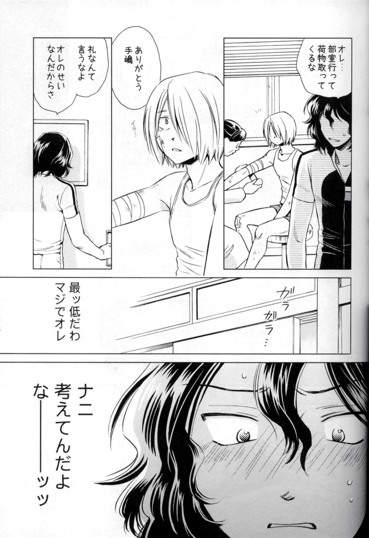 Wonder2【弱虫ペダル/手青】 page 16