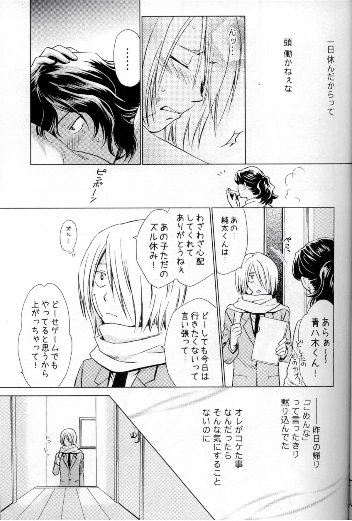 Wonder2【弱虫ペダル/手青】 page 18