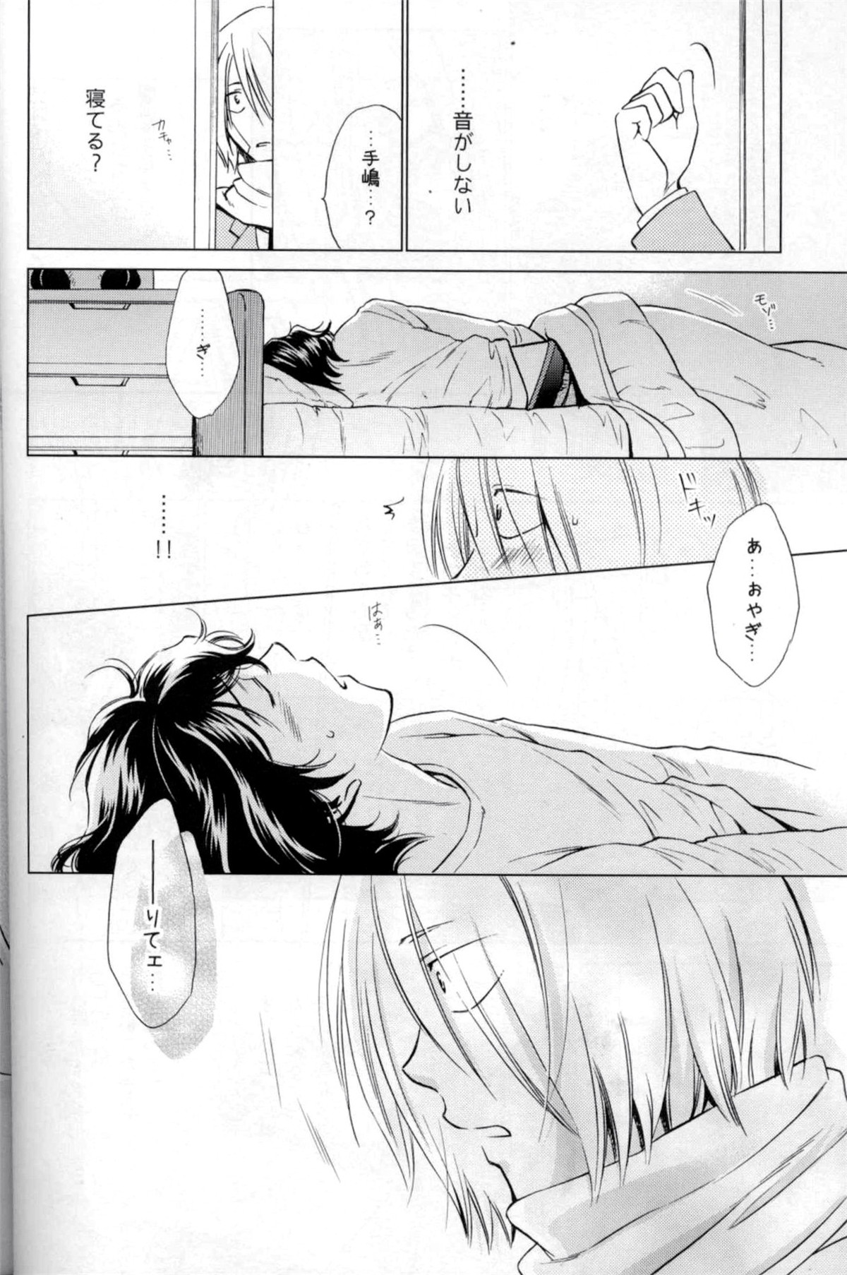 Wonder2【弱虫ペダル/手青】 page 19