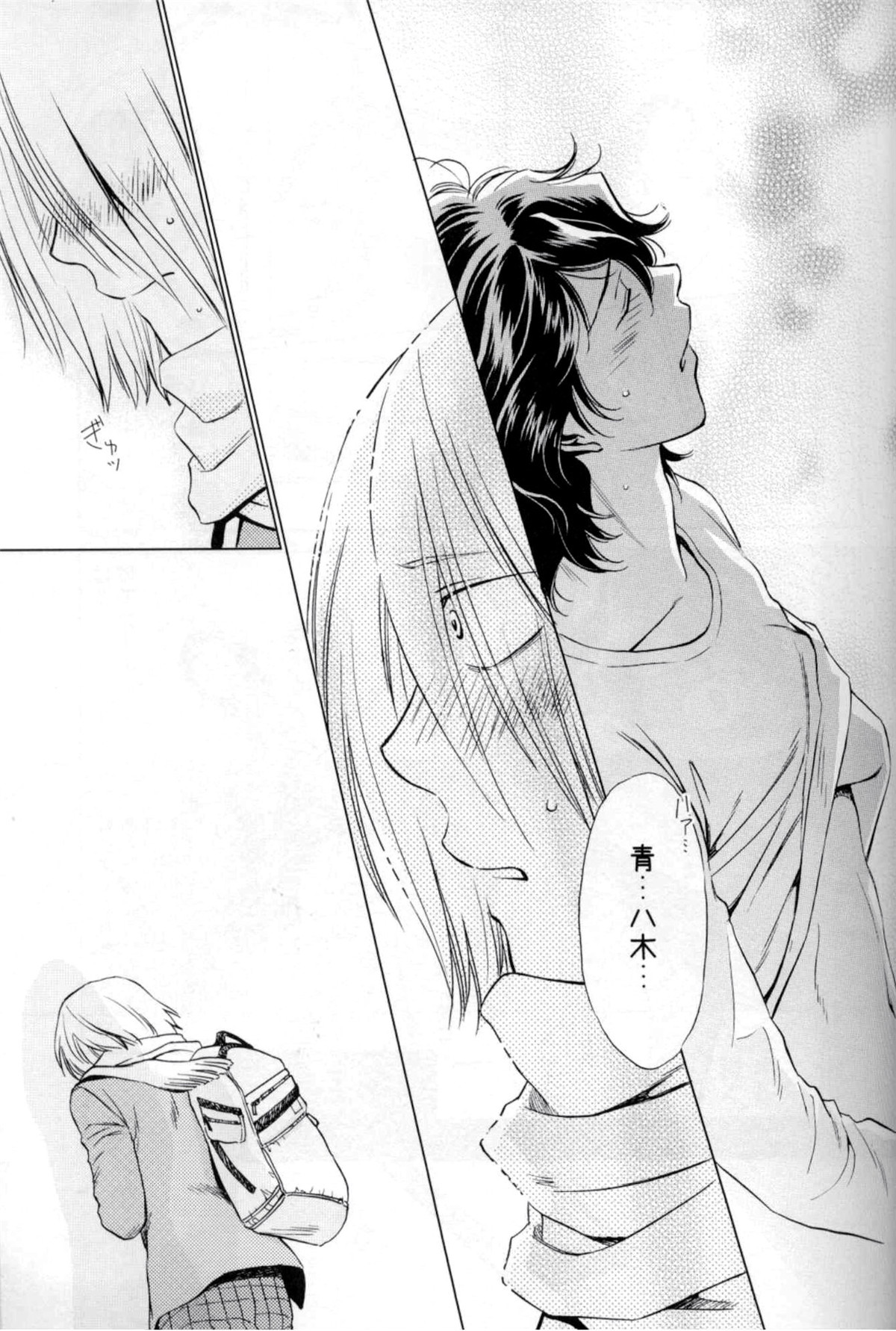 Wonder2【弱虫ペダル/手青】 page 20