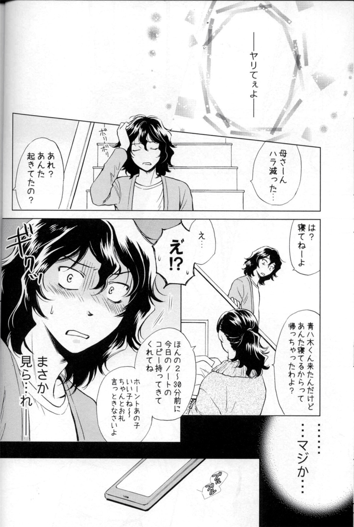 Wonder2【弱虫ペダル/手青】 page 21