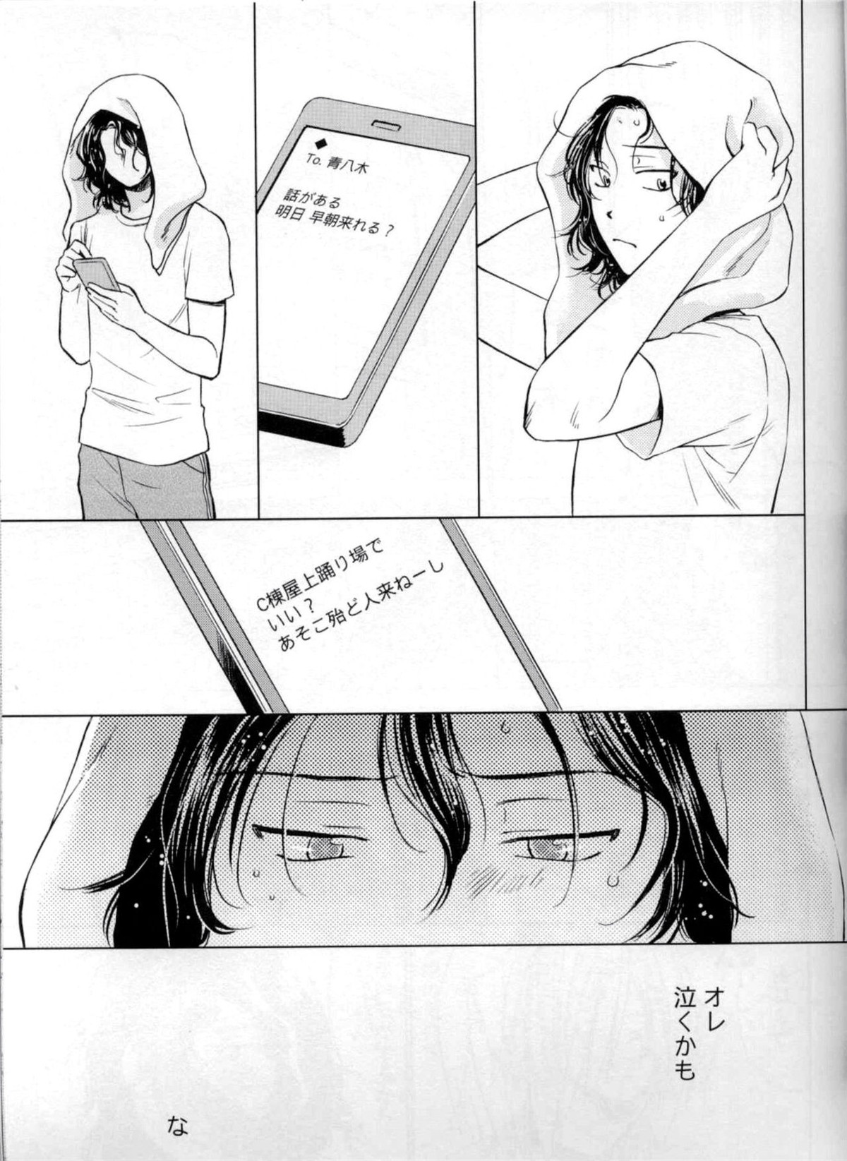 Wonder2【弱虫ペダル/手青】 page 22