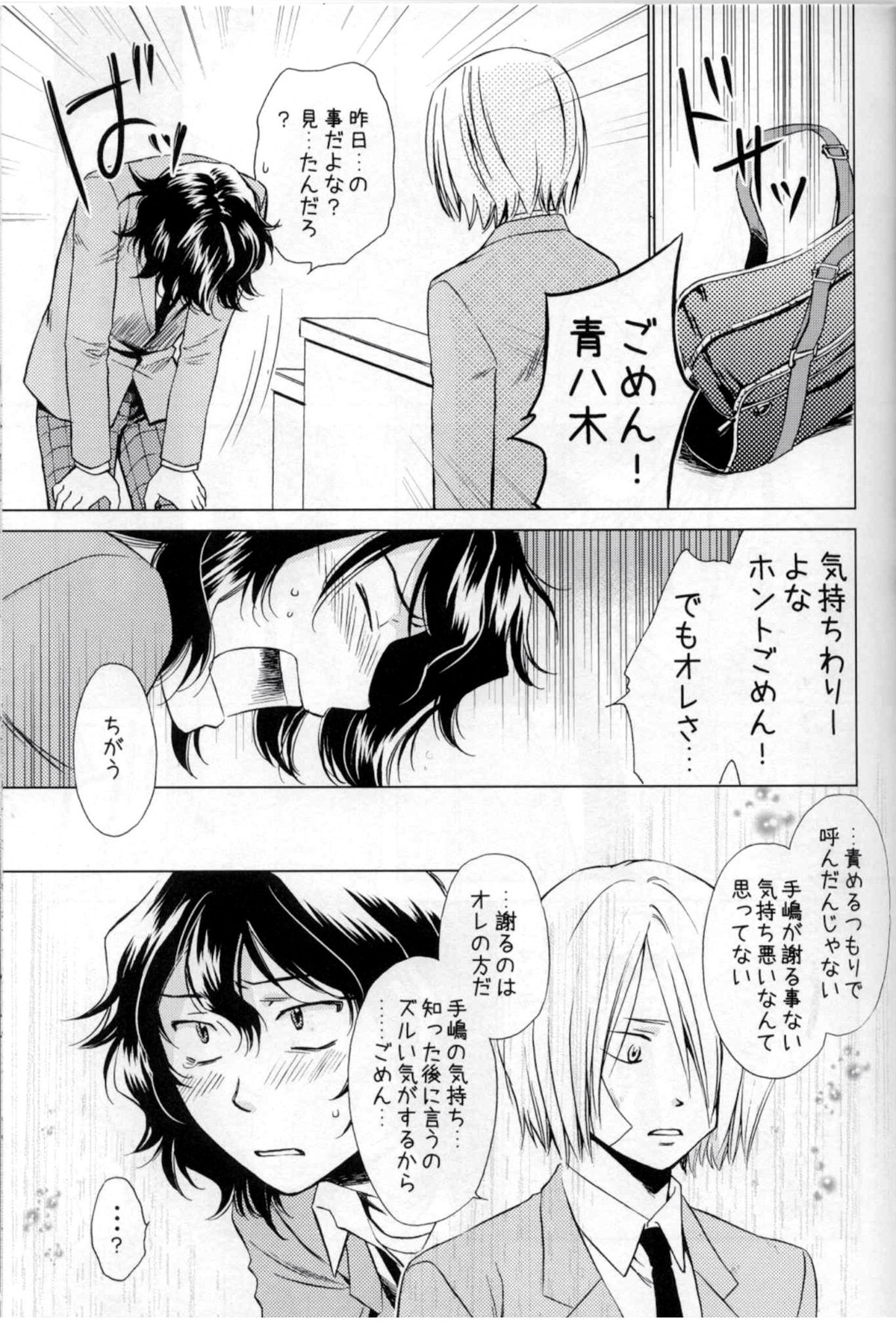Wonder2【弱虫ペダル/手青】 page 24