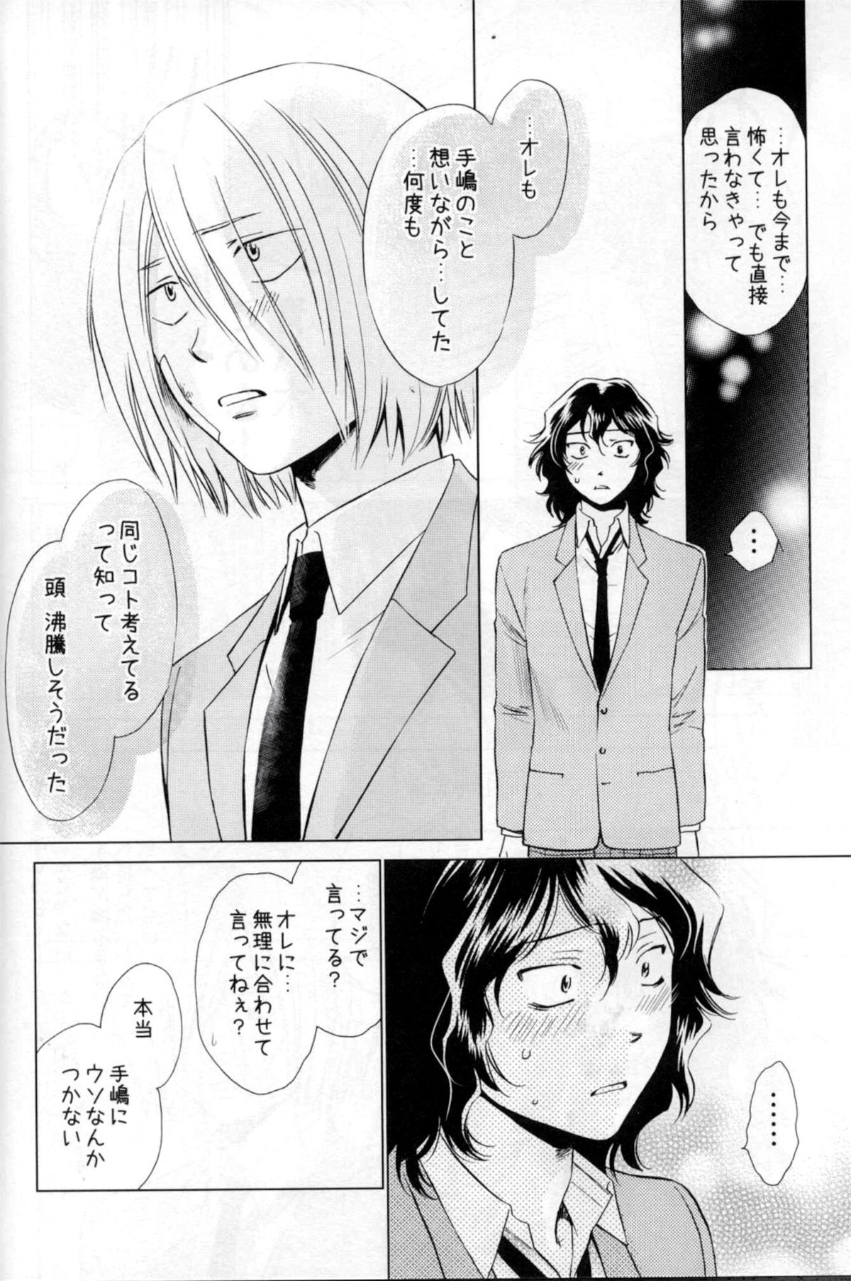 Wonder2【弱虫ペダル/手青】 page 25